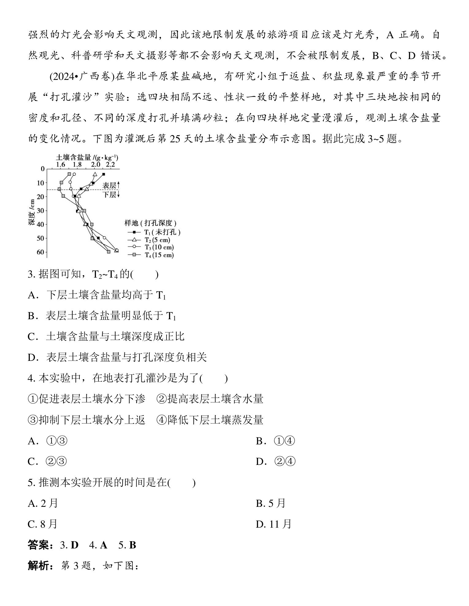 7  培优方案10  土地盐碱化 第4页