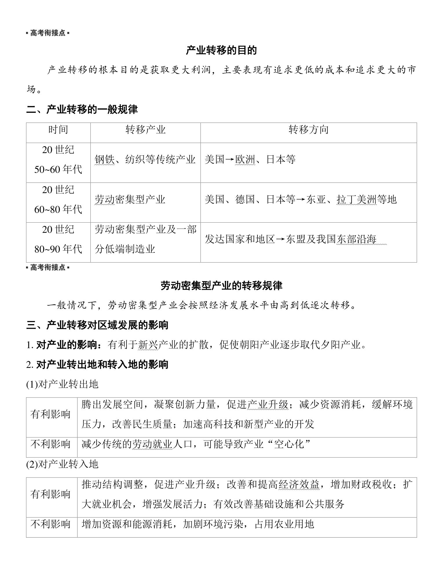1  课时63　产业转移与国际合作 第2页