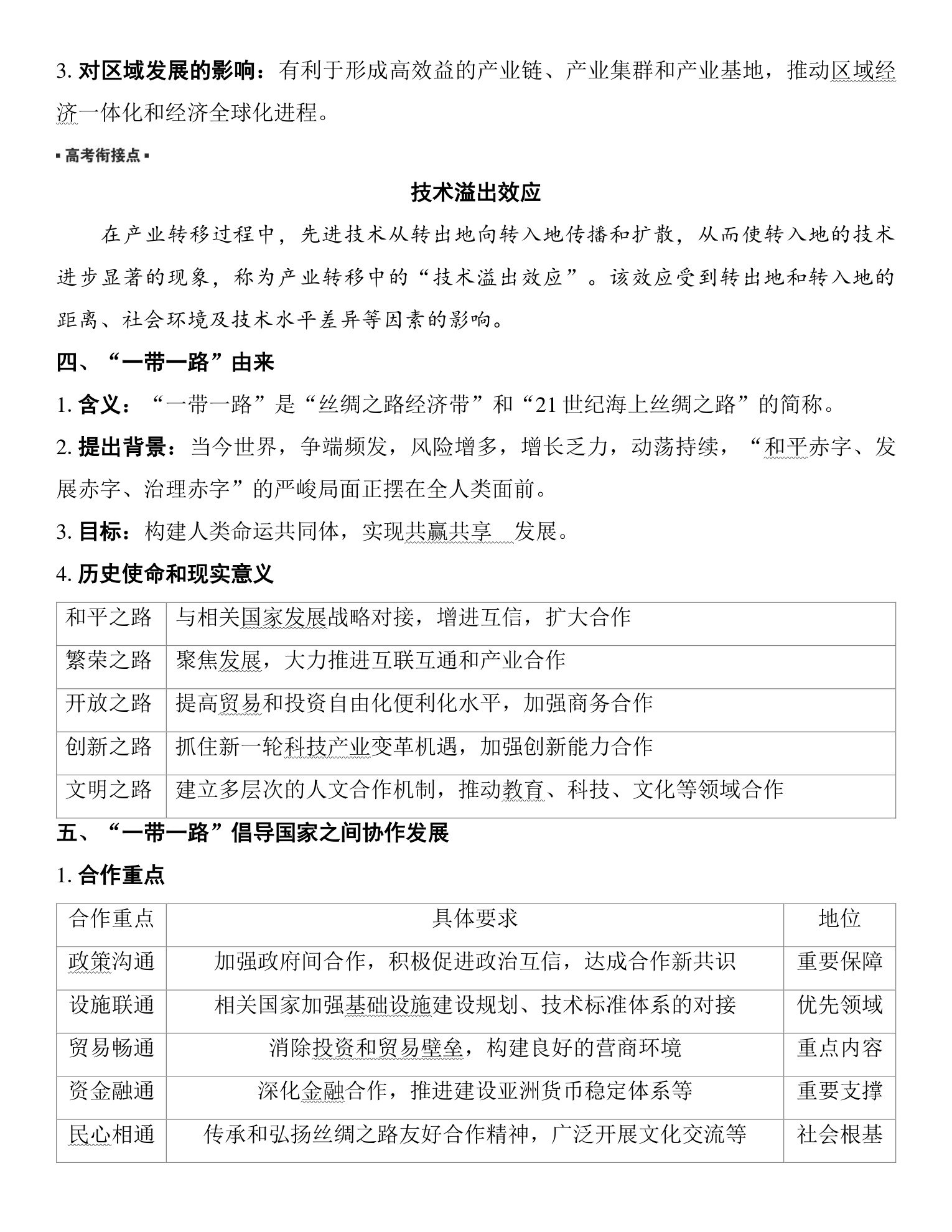 1  课时63　产业转移与国际合作 第3页