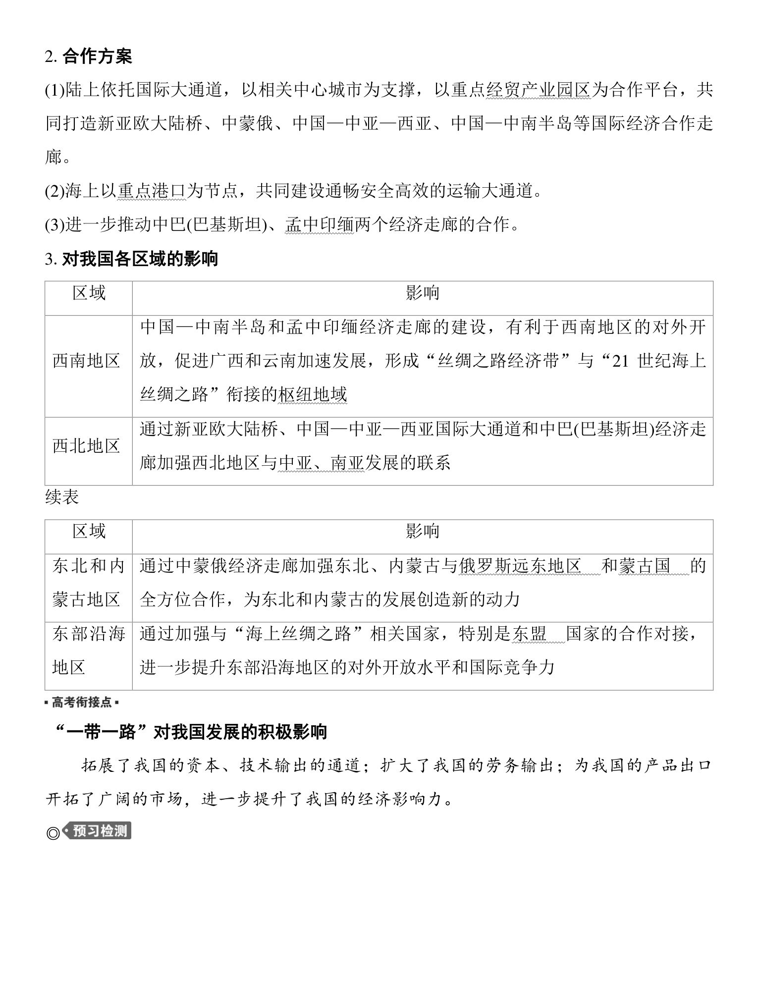 1  课时63　产业转移与国际合作 第4页