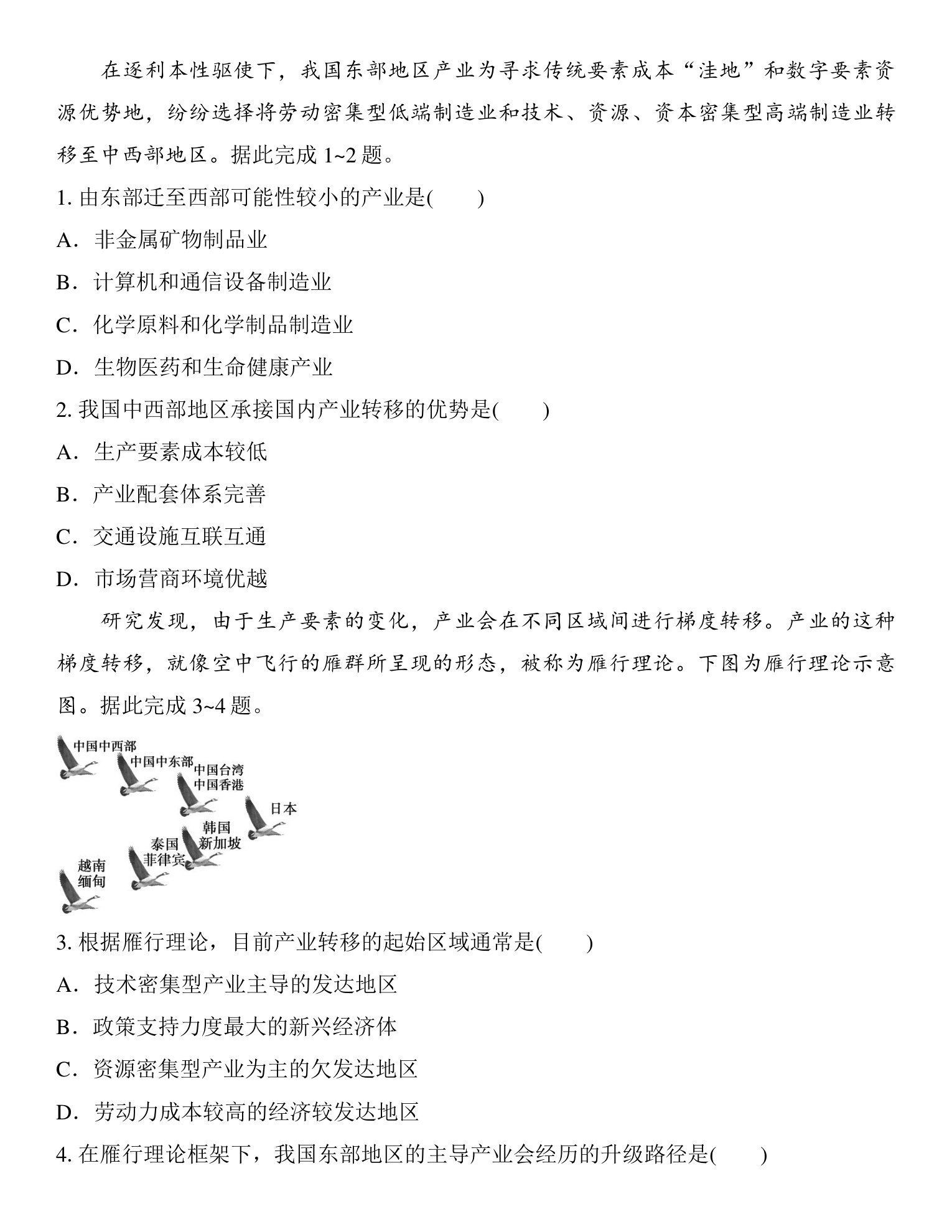 1  课时63　产业转移与国际合作 第5页