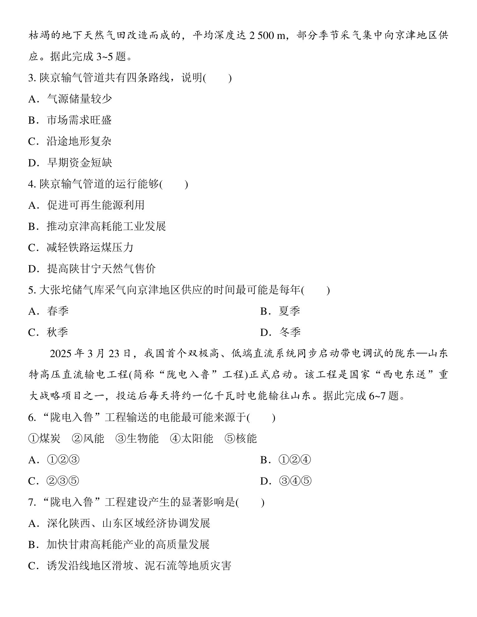 2  课时64　资源跨区域调配对区域发展的影响 第5页