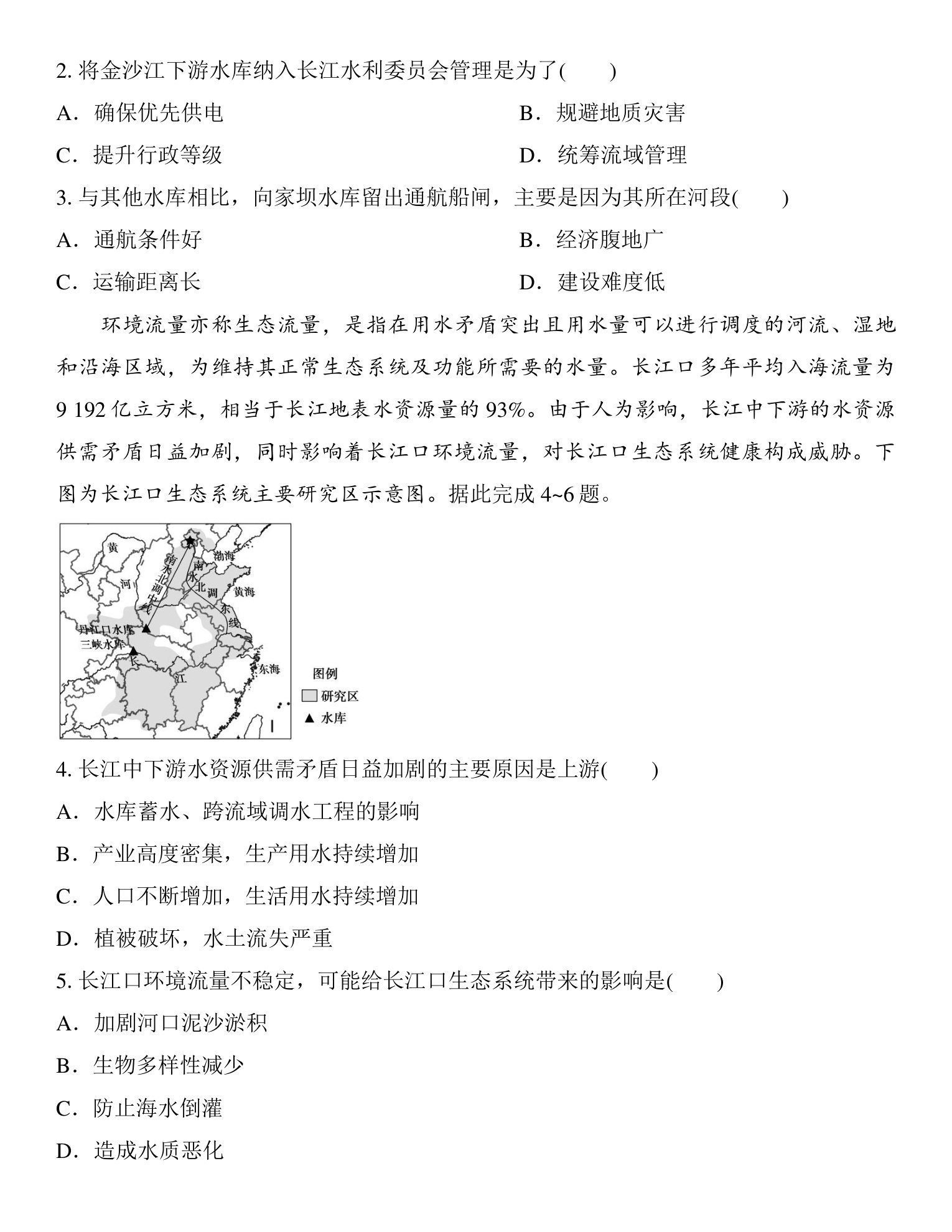 3  课时65　长江流域协作开发与环境保护 第4页