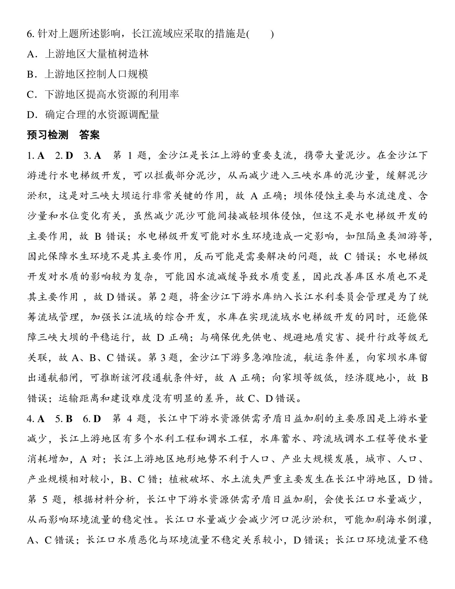 3  课时65　长江流域协作开发与环境保护 第5页