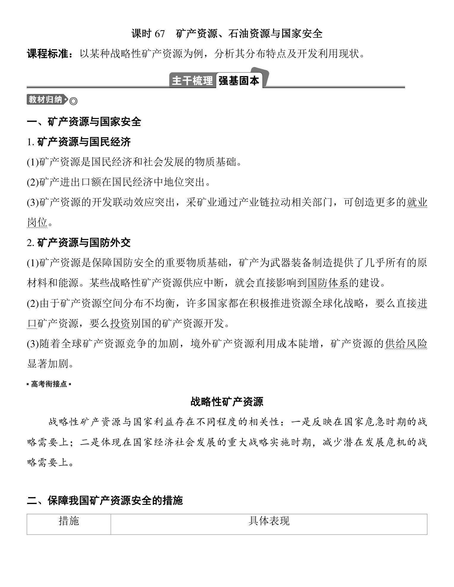 2  课时67　矿产资源、石油资源与国家安全 第1页
