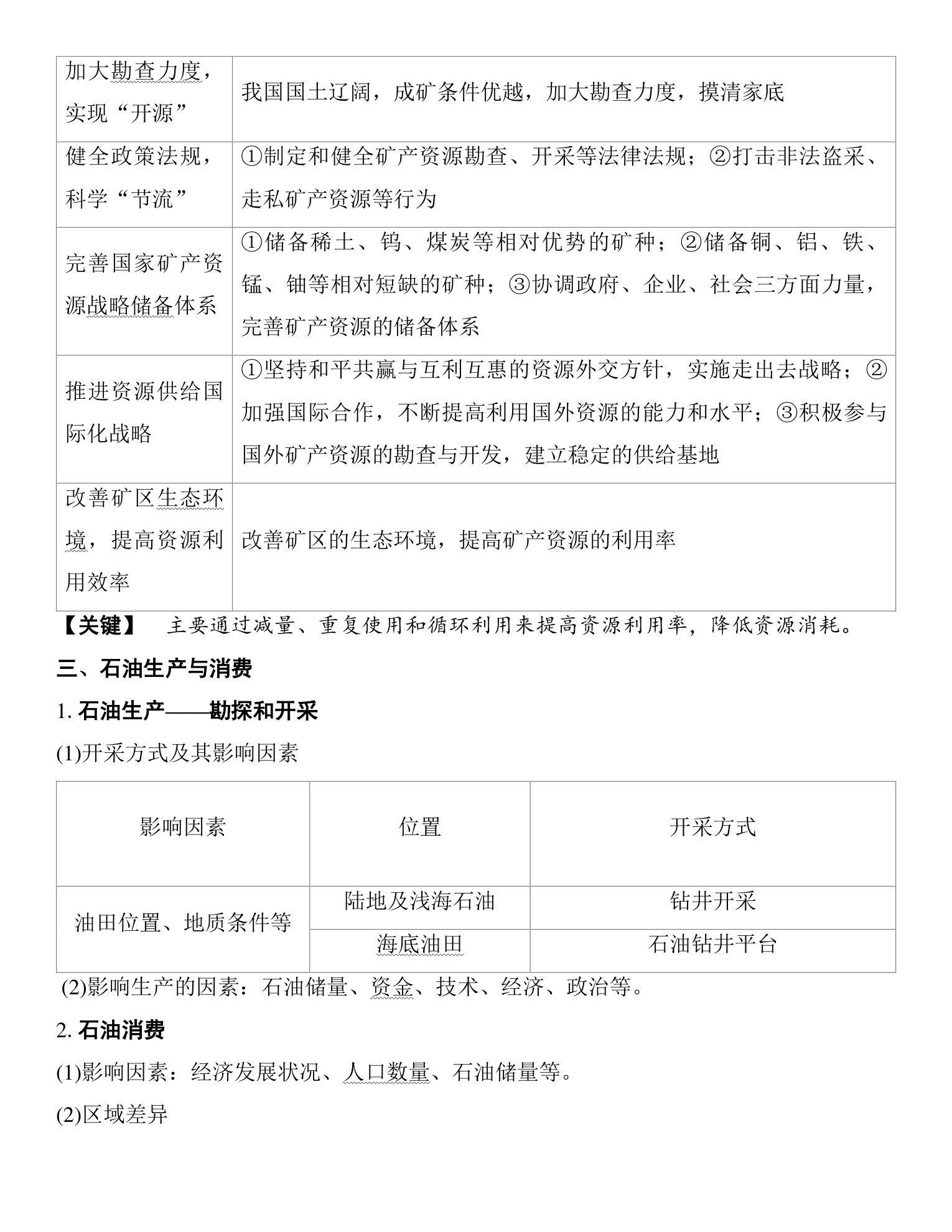 2  课时67　矿产资源、石油资源与国家安全 第2页