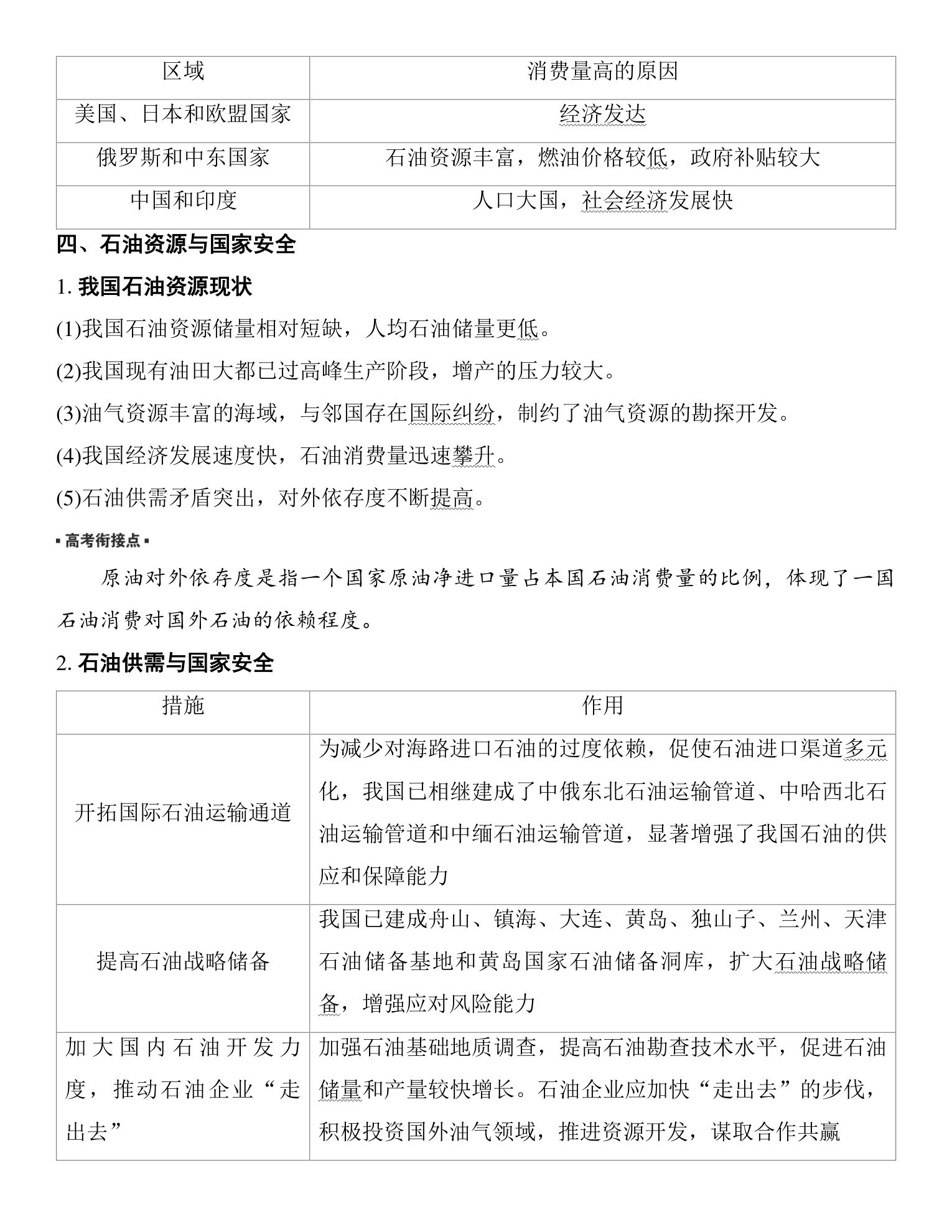 2  课时67　矿产资源、石油资源与国家安全 第3页