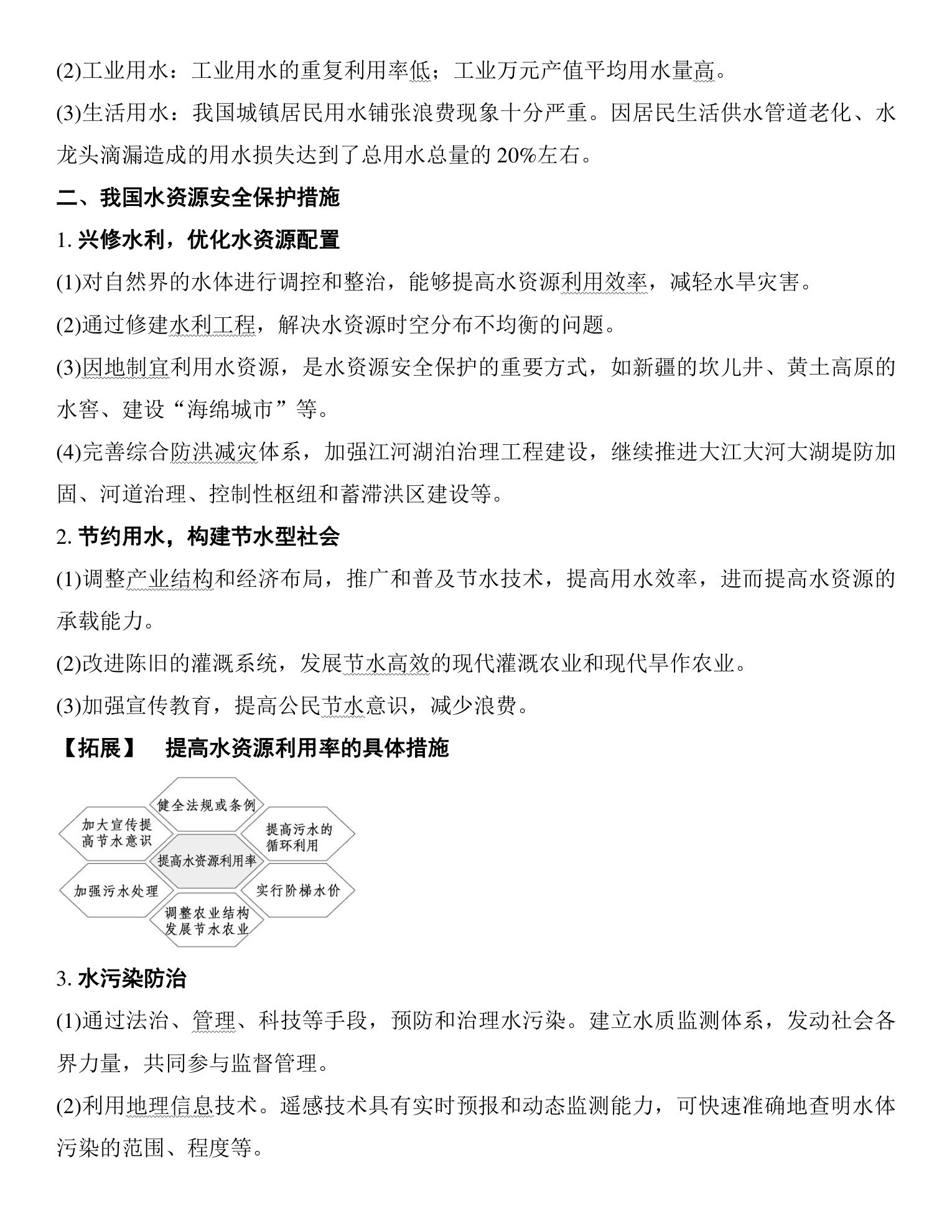 3  课时68　水资源、海洋空间资源与国家安全 第2页