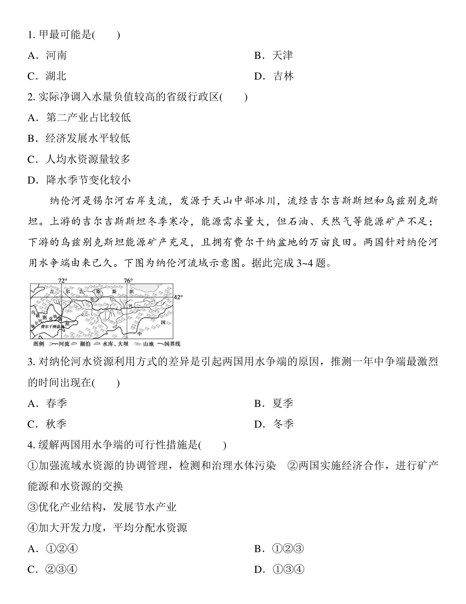 3  课时68　水资源、海洋空间资源与国家安全 第5页