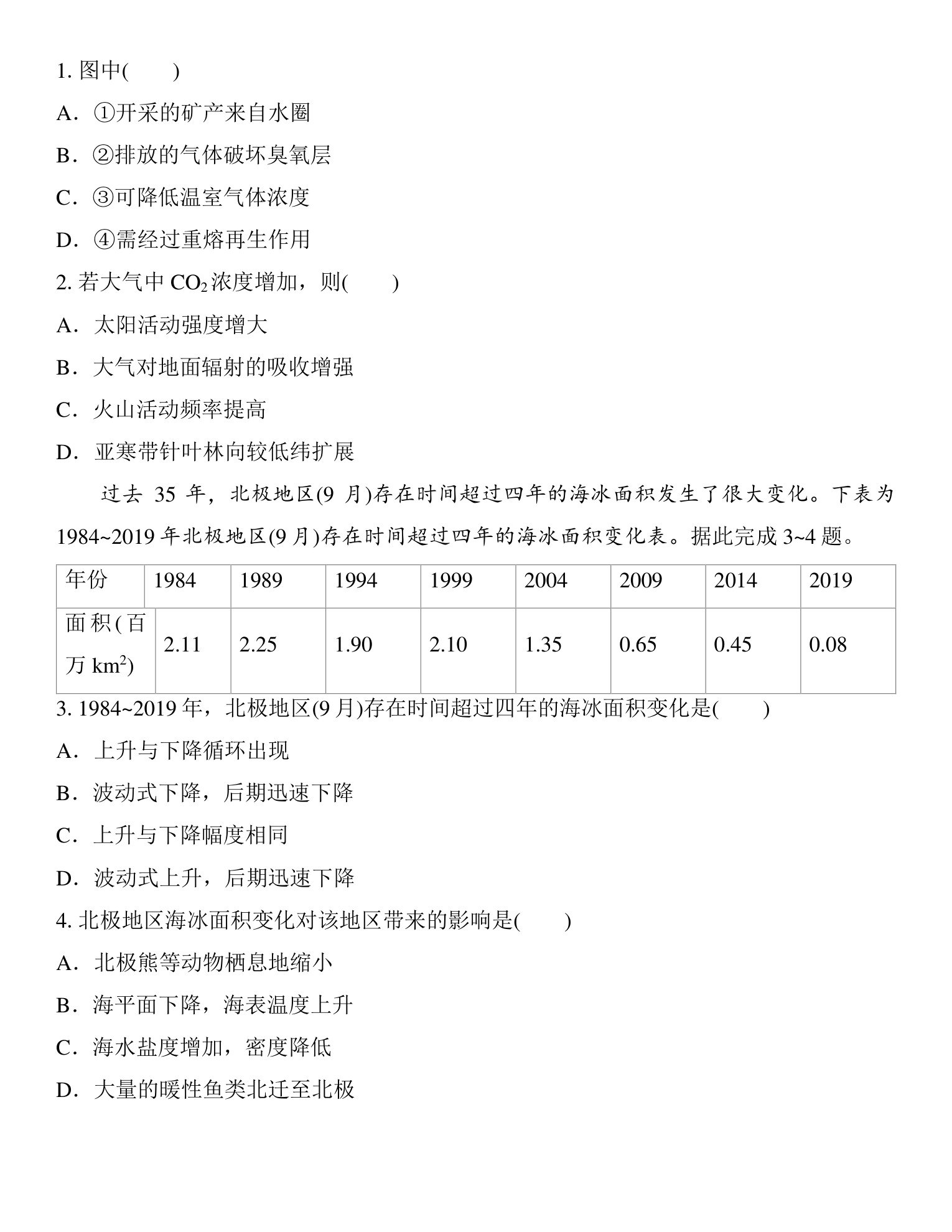 1  课时69　碳排放与国际减排合作 第4页
