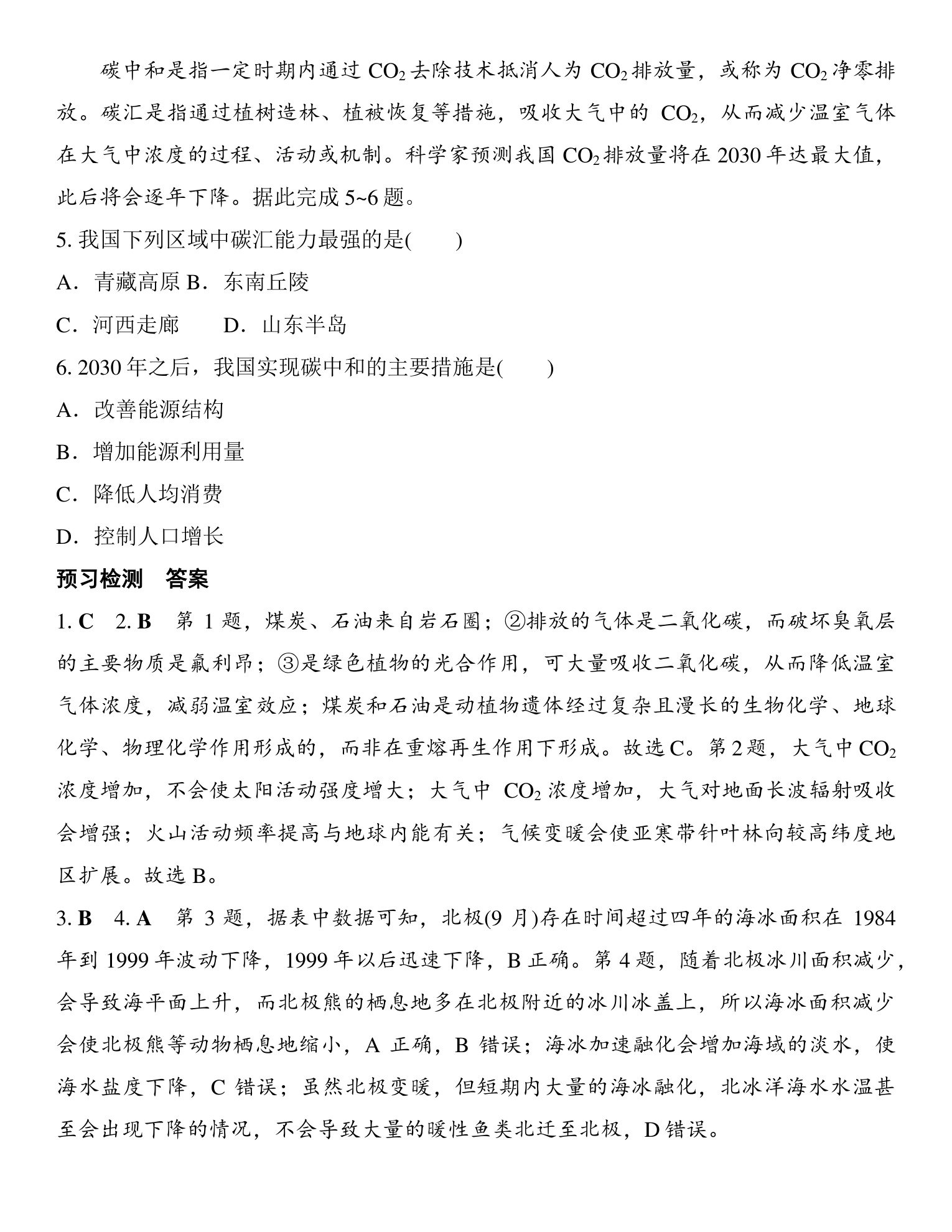 1  课时69　碳排放与国际减排合作 第5页