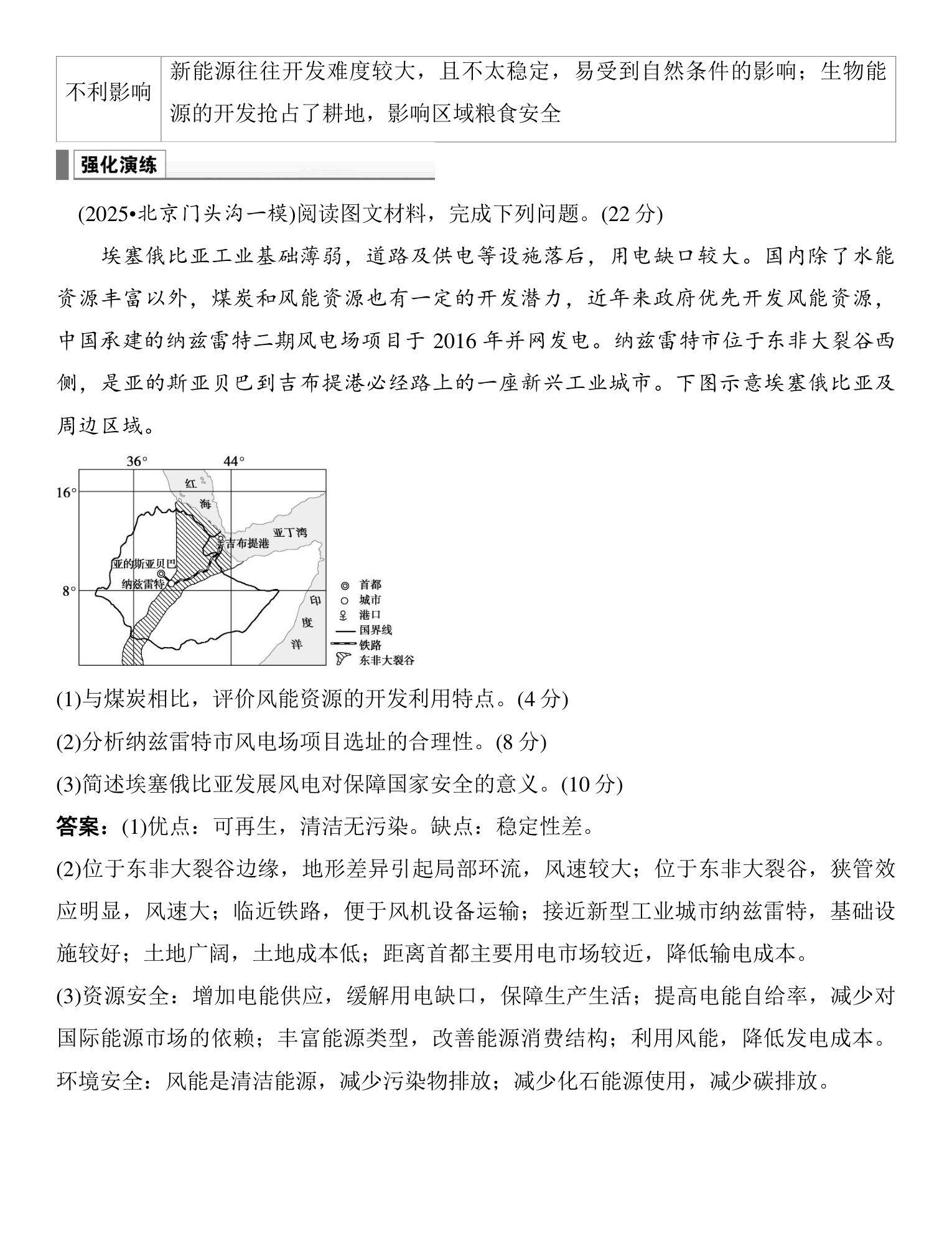 2  培优方案11  新能源的开发利用 第2页