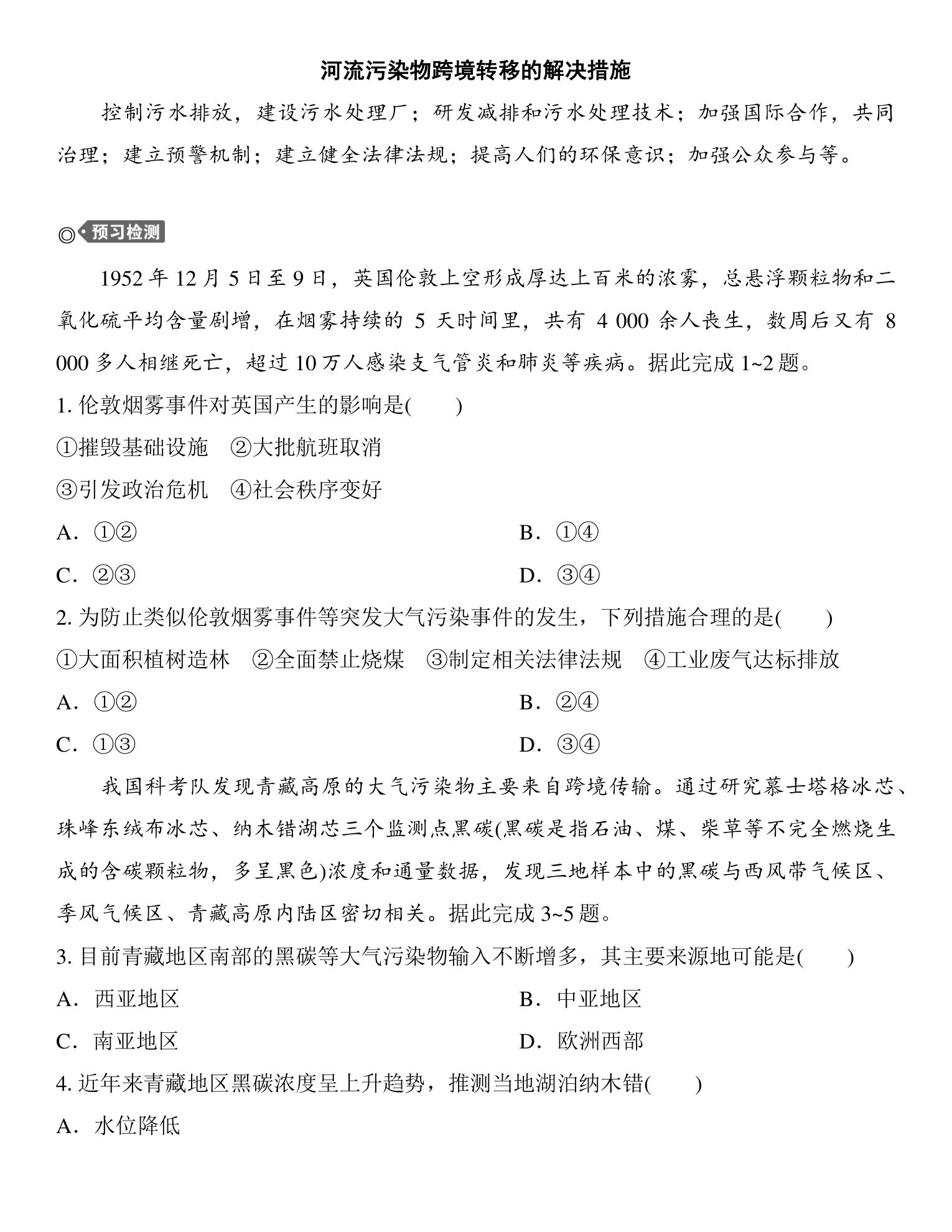 4  课时71　污染物跨境转移与环境安全 第4页
