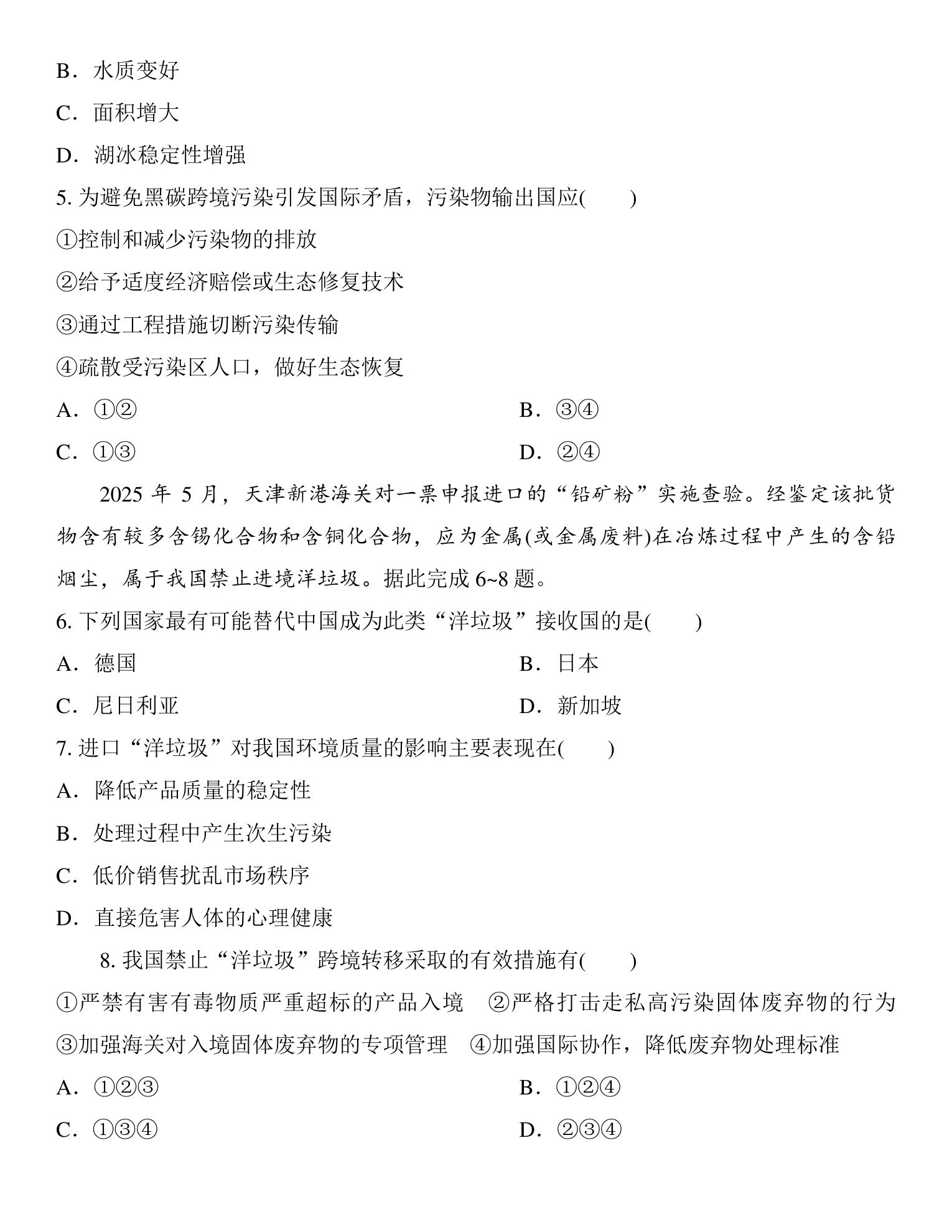 4  课时71　污染物跨境转移与环境安全 第5页