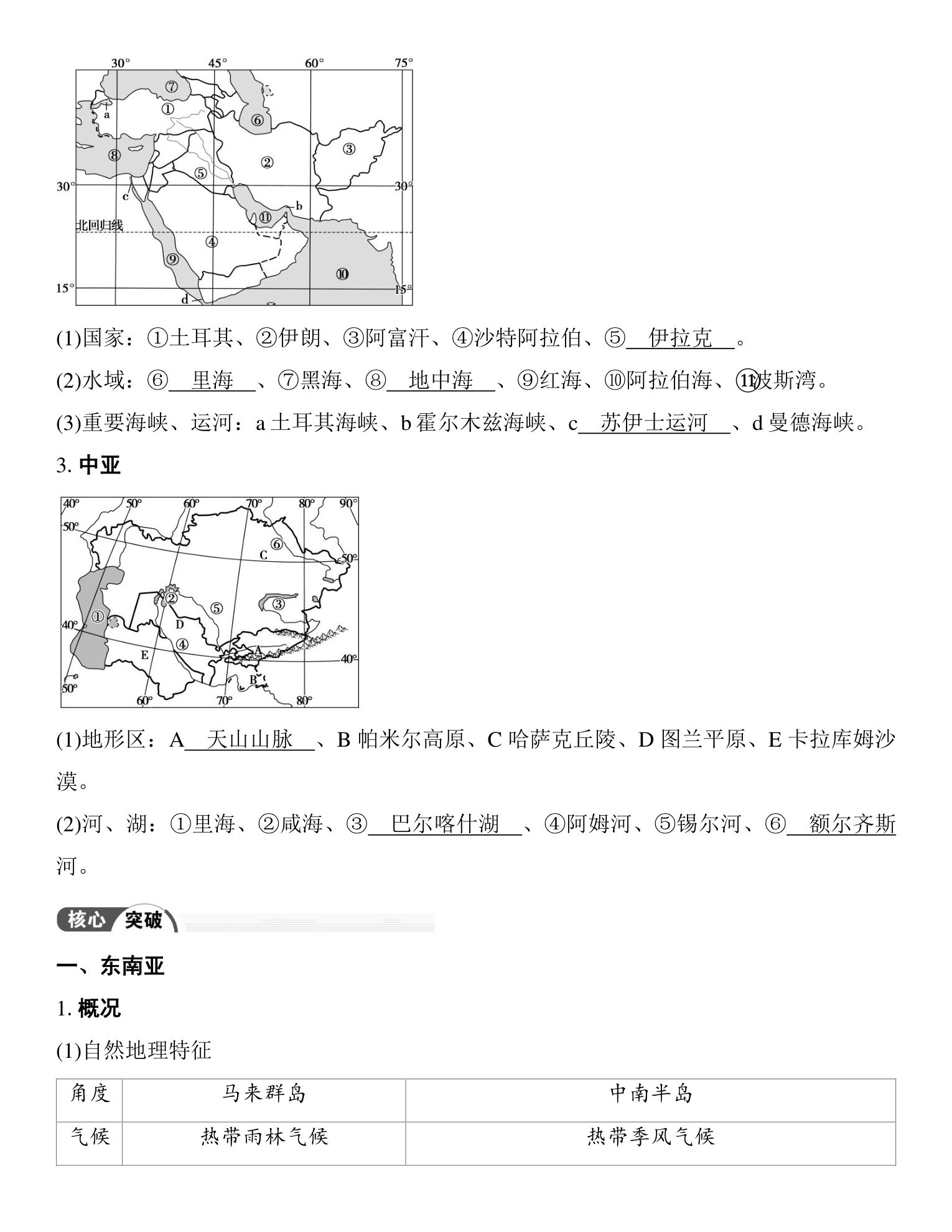 1  课时72　世界主要地区 第2页