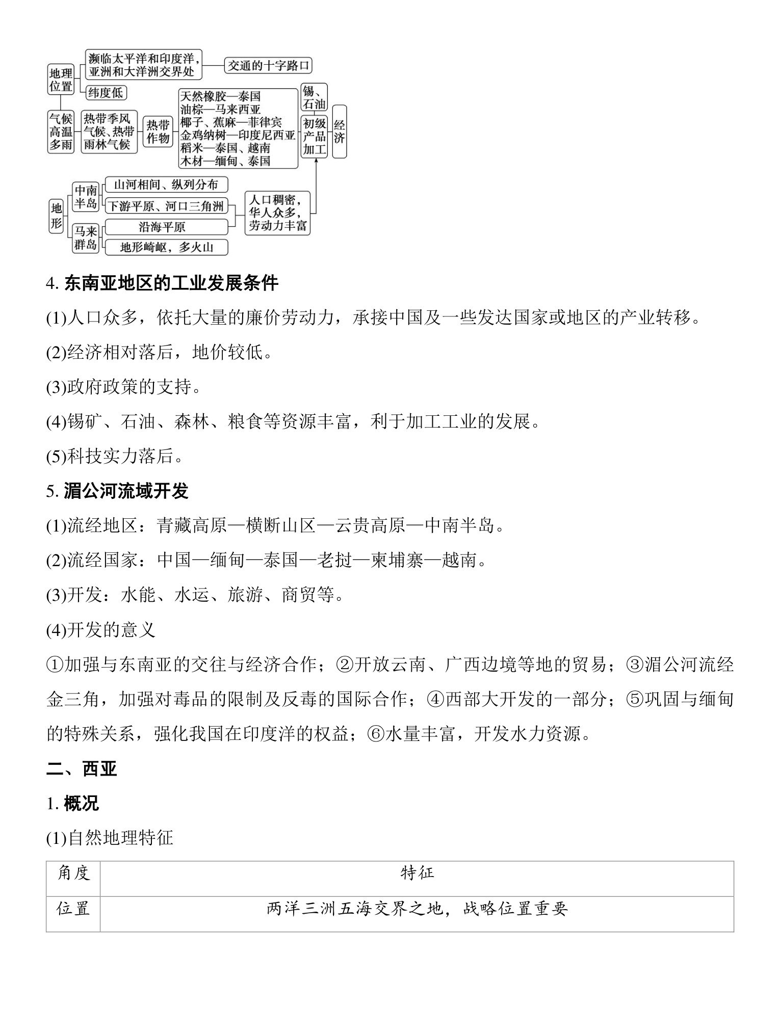 1  课时72　世界主要地区 第4页
