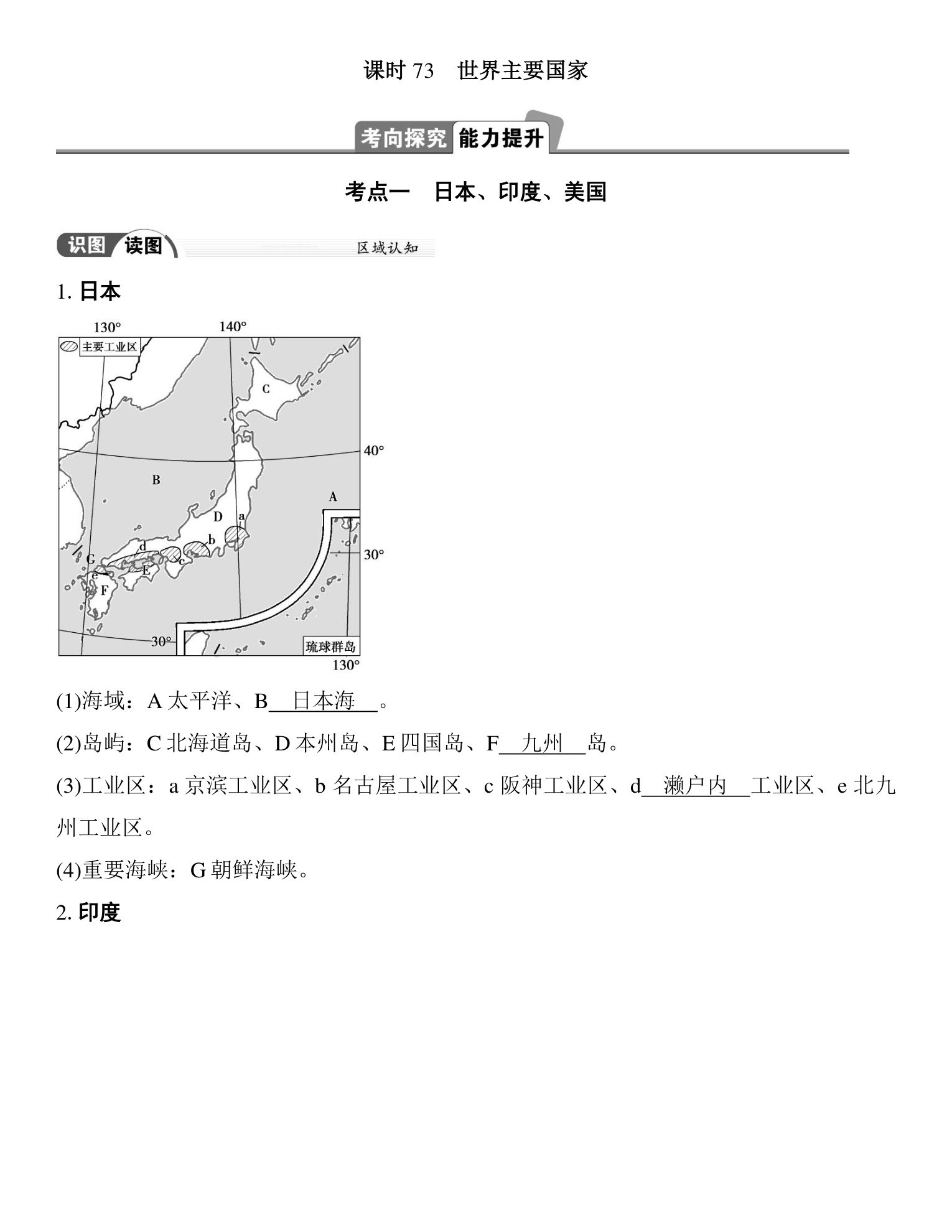 2  课时73　世界主要国家 第1页