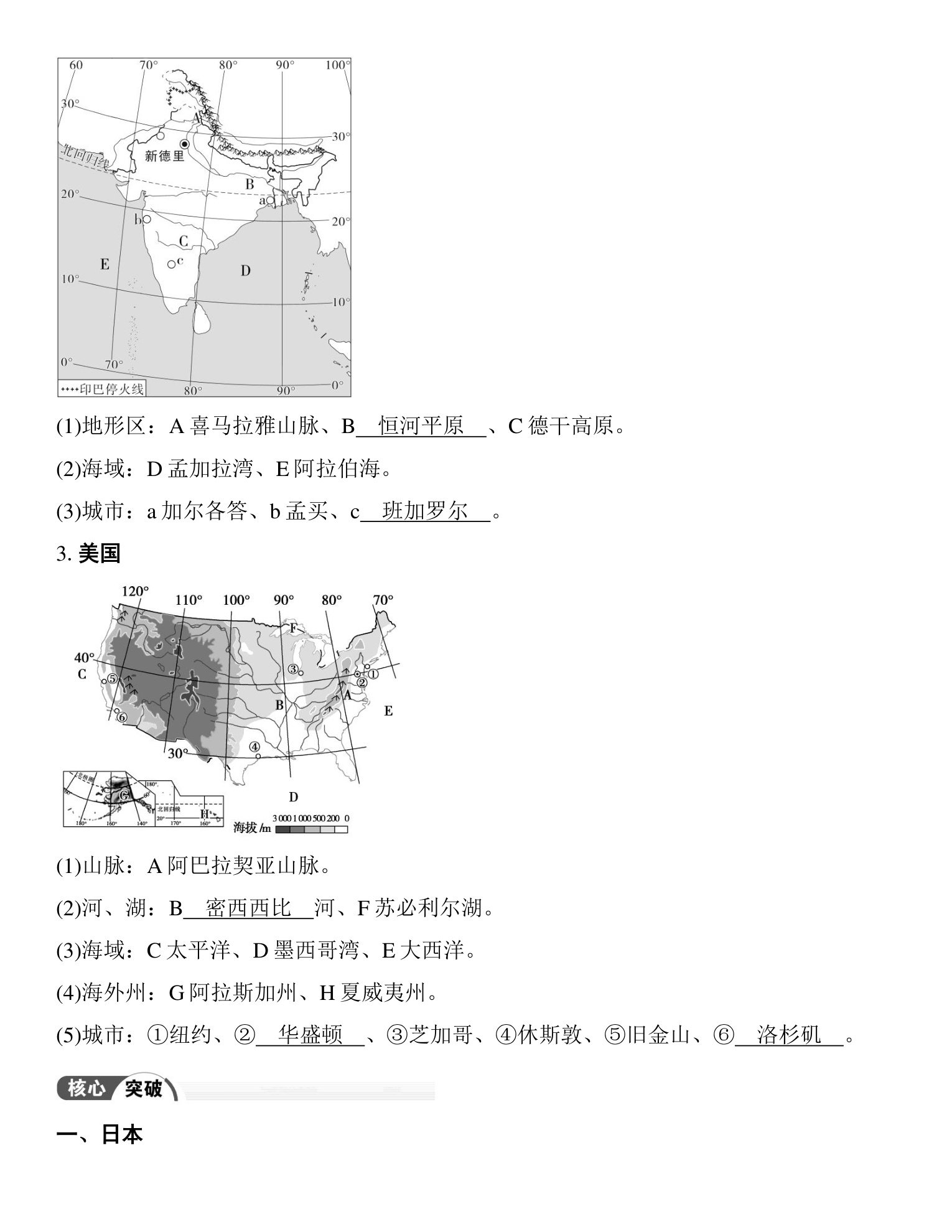 2  课时73　世界主要国家 第2页