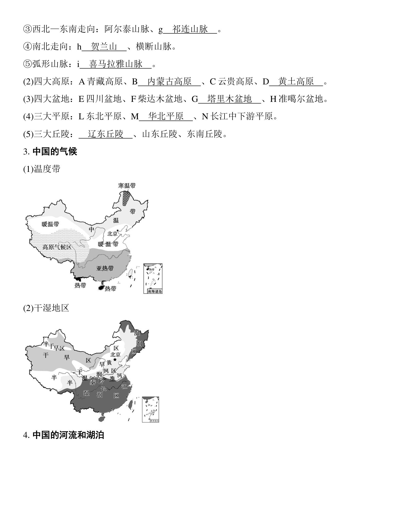 4  课时74　中国地理概况 第2页