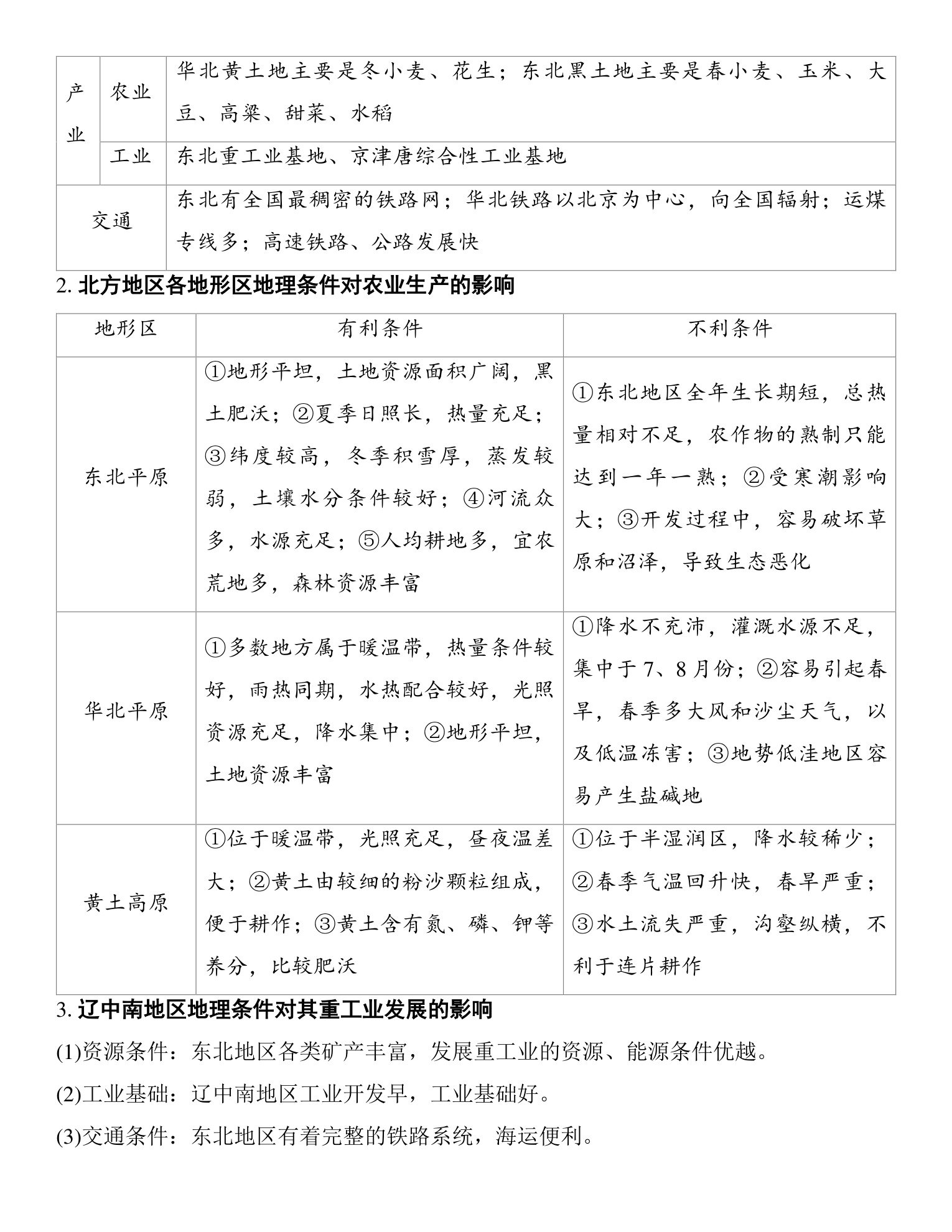 5  课时75　中国地理分区 第3页