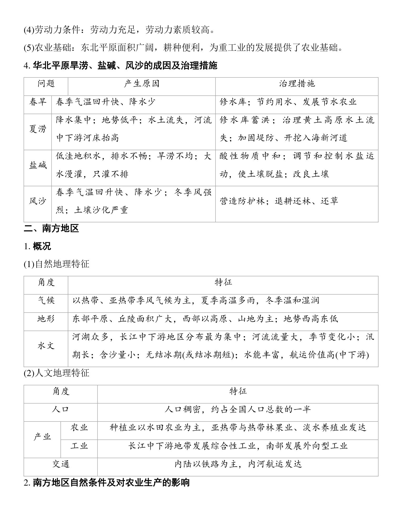 5  课时75　中国地理分区 第4页
