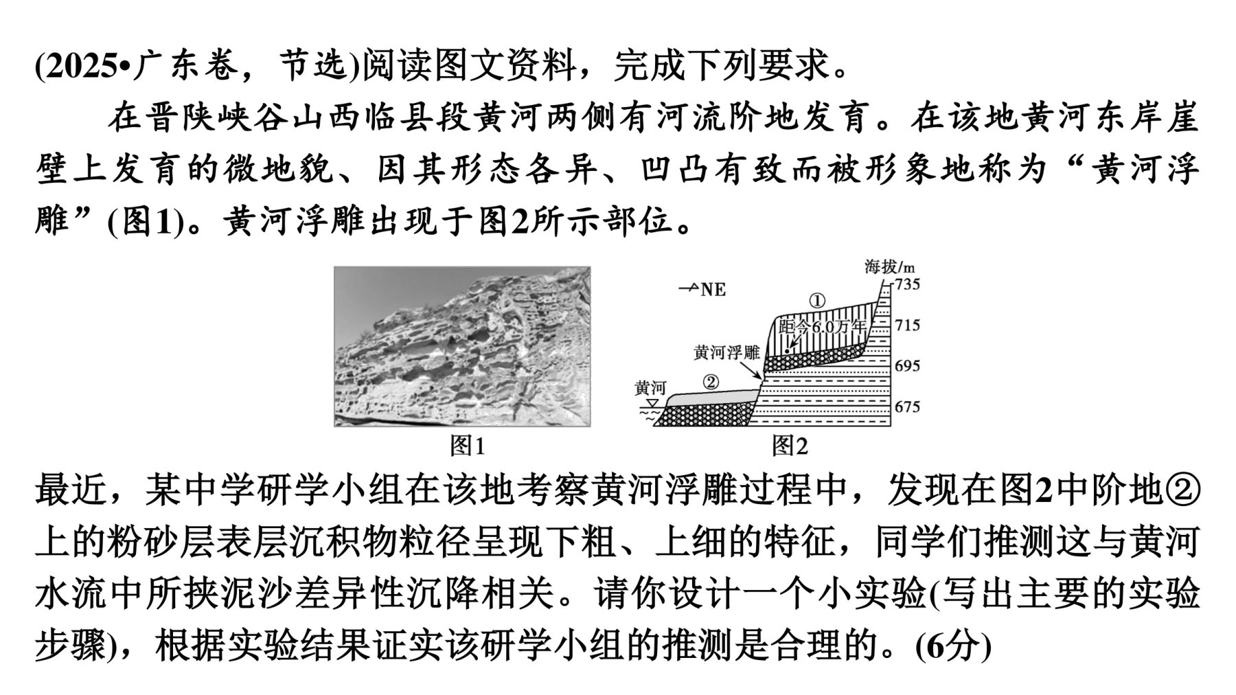 2  新方向二  地理实验方案设计类试题的答题策略 第4页