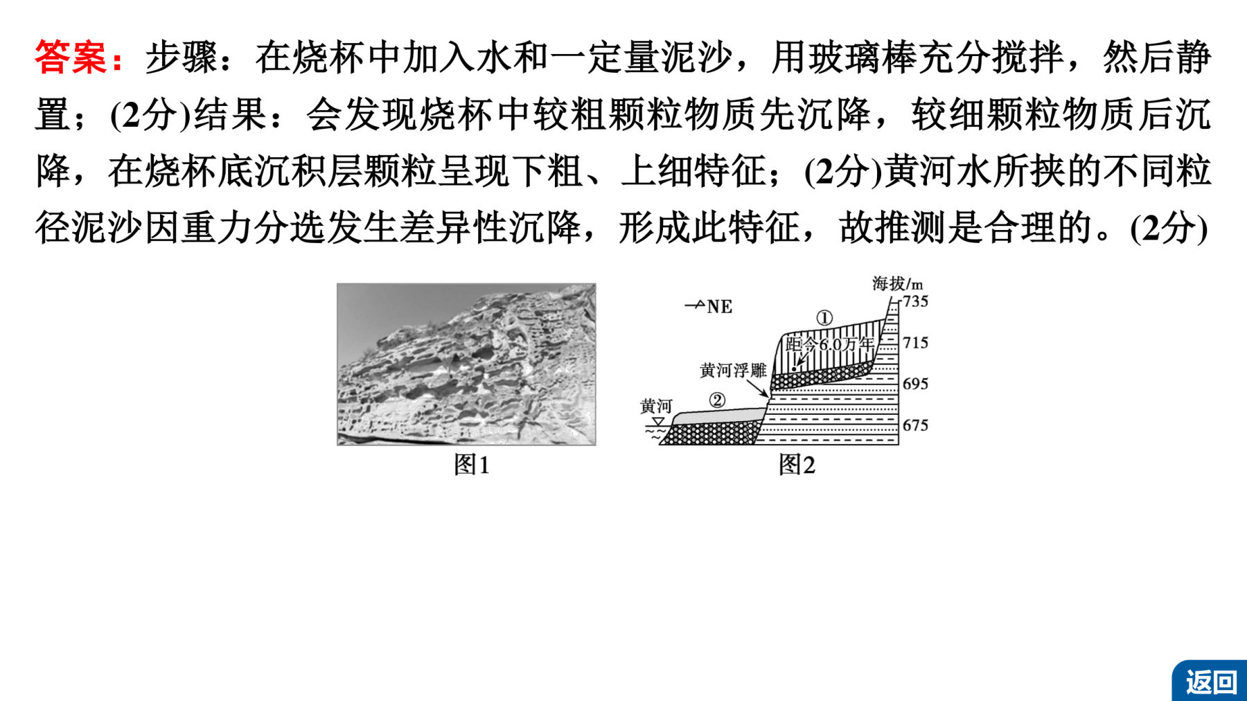 2  新方向二  地理实验方案设计类试题的答题策略 第5页