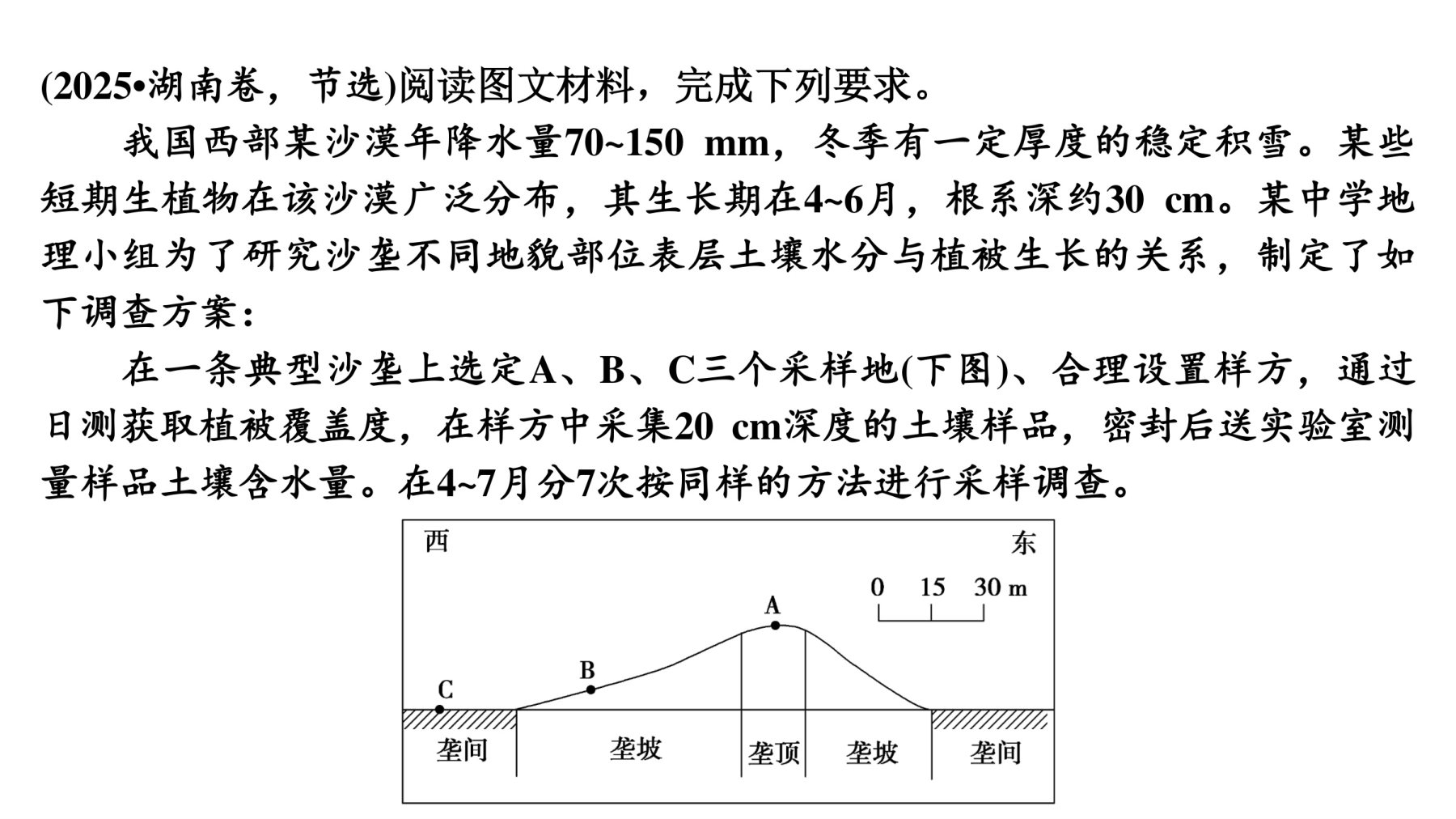 3  新方向三  野外考察类试题的答题策略 第4页