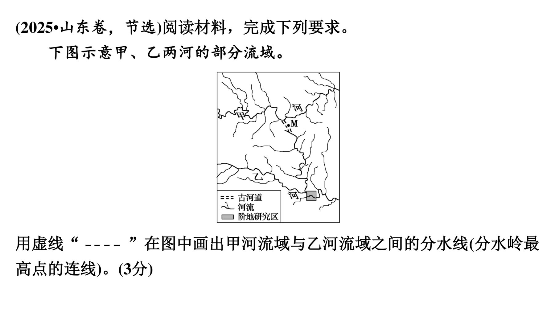 5  新方向五  绘图填图类试题的答题策略 第4页