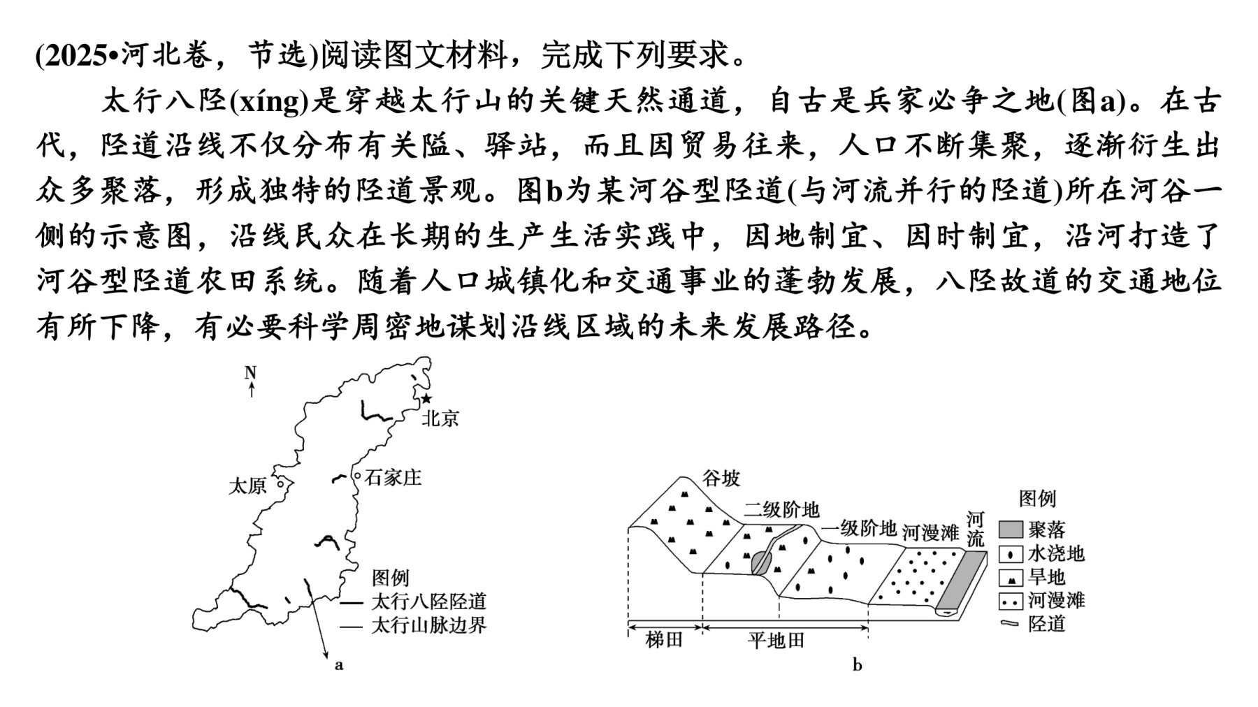 7  新方向七  区域发展方案设计类试题的答题策略 第4页