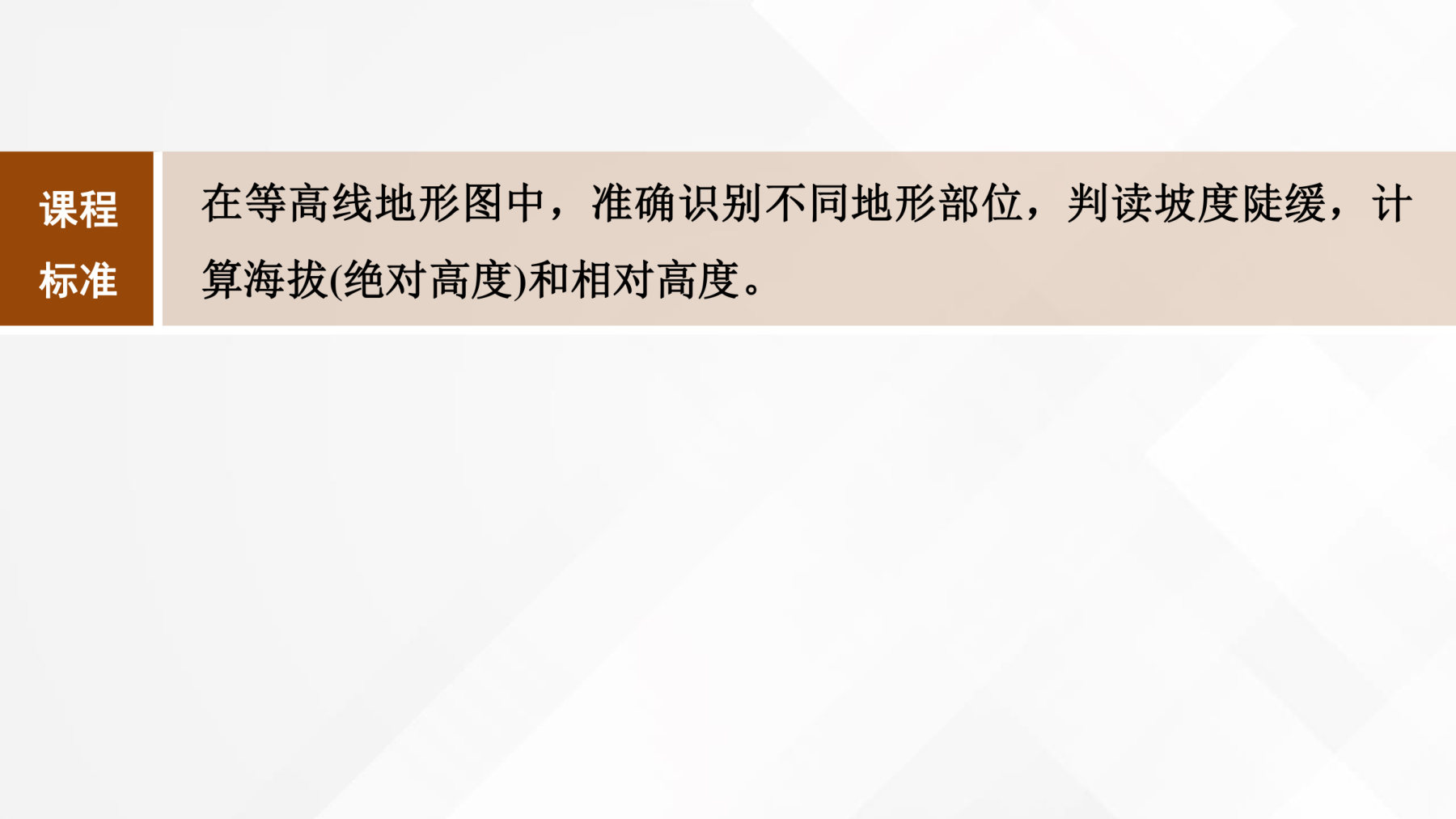 2  课时2　等高线地形图的判读和计算 第2页