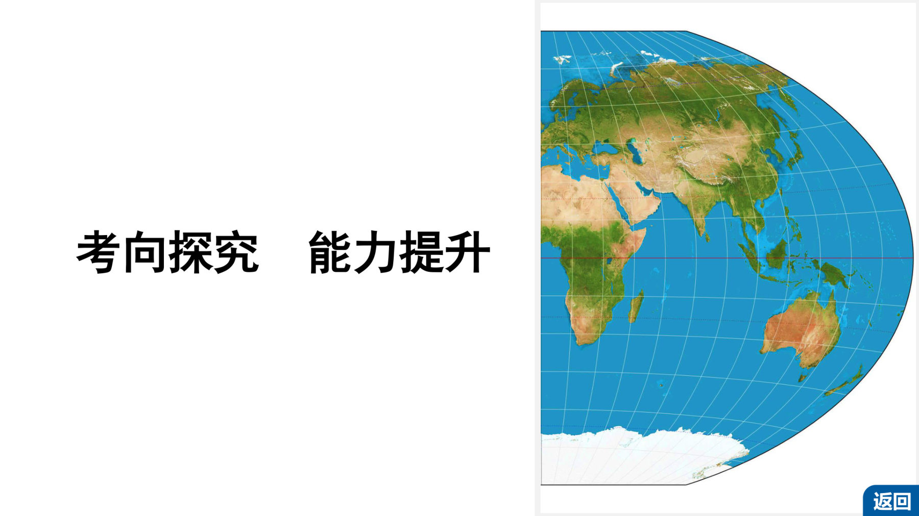 3  课时3　等高线地形图的应用与地形剖面图 第4页