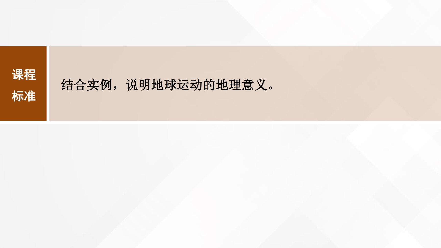 5  课时8　公转特征与黄赤交角 第2页