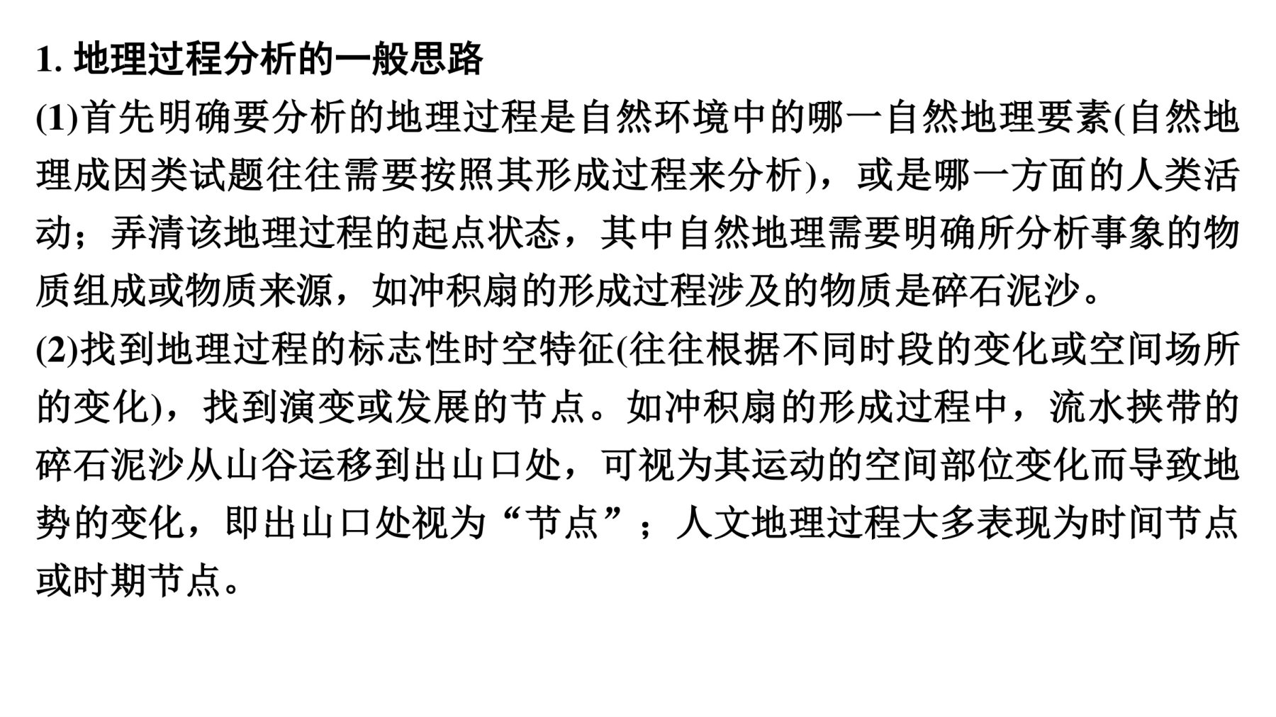 12  培优方案3  地质地貌的演化过程 第4页