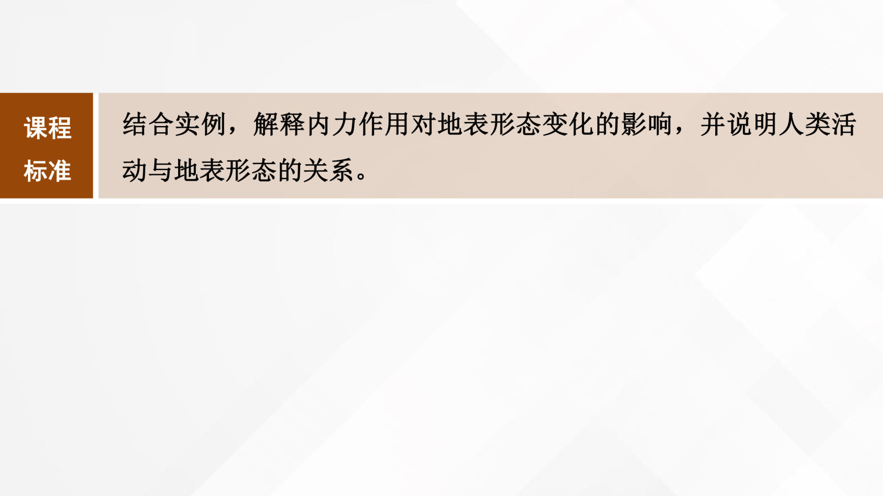 2  课时12　内力作用与地表形态 第2页