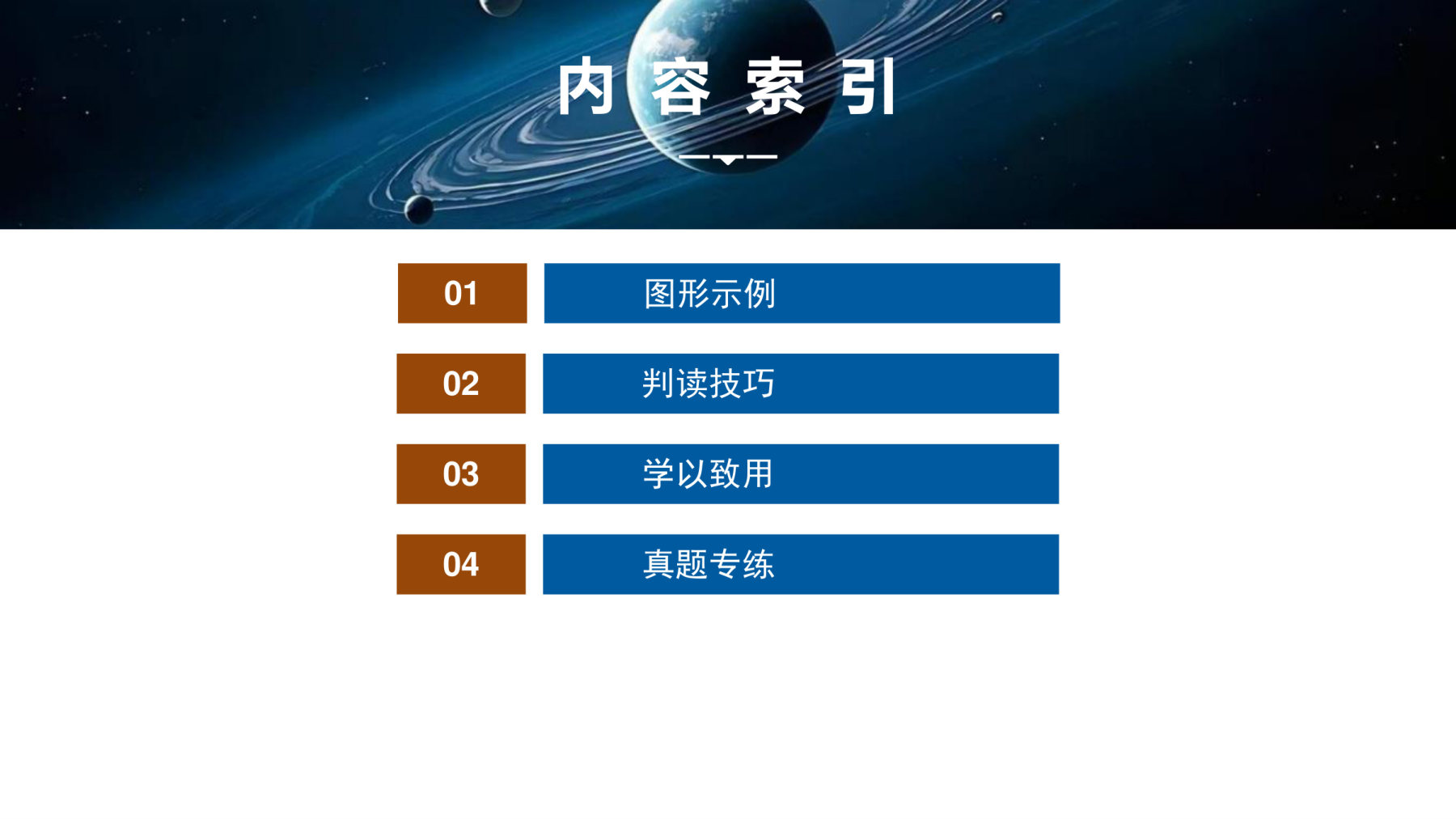 4  图表解读（一）地质构造图的判读 第2页