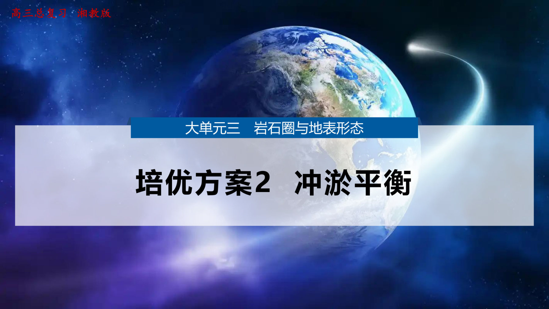 8  培优方案2  冲淤平衡 第1页