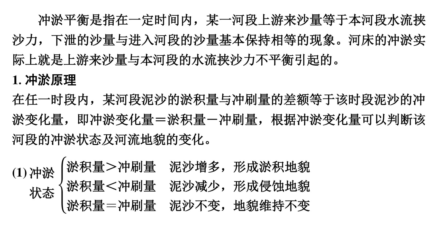 8  培优方案2  冲淤平衡 第4页