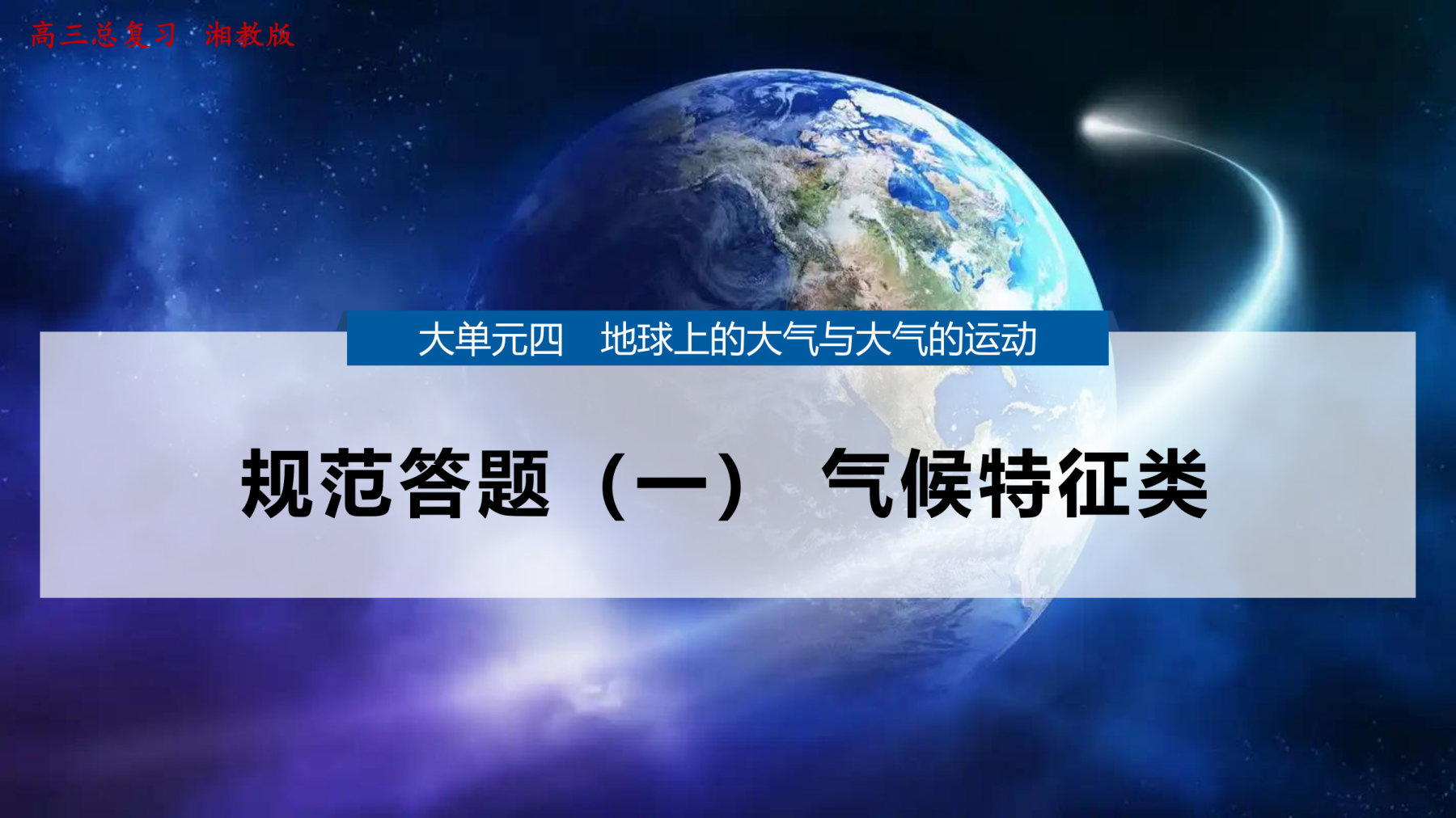10  规范答题（一）气候特征类 第1页