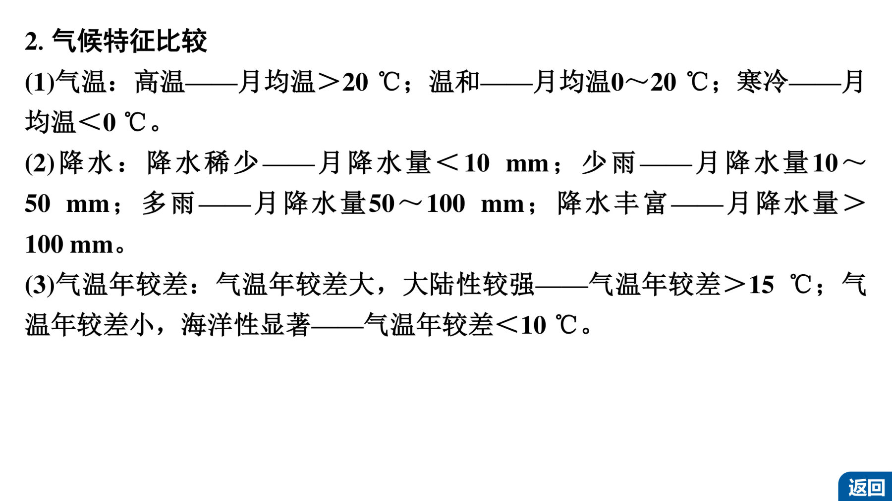 10  规范答题（一）气候特征类 第5页