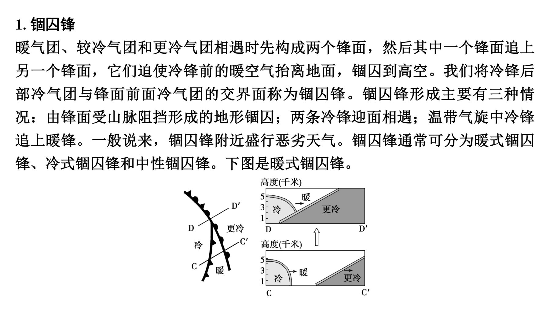 12  培优方案5  特殊锋 第4页