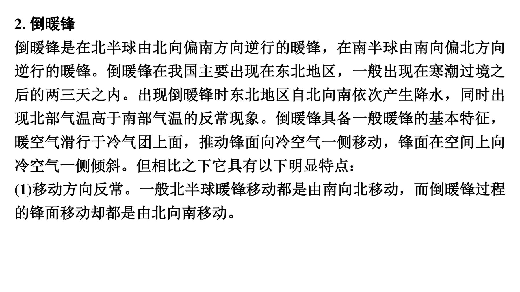 12  培优方案5  特殊锋 第5页
