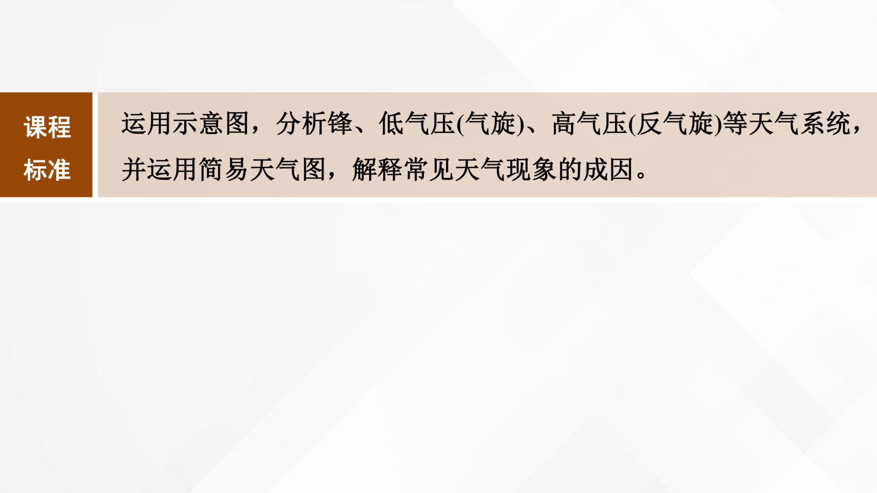 13  课时29　低气压(气旋)、高气压(反气旋)与天气 第2页