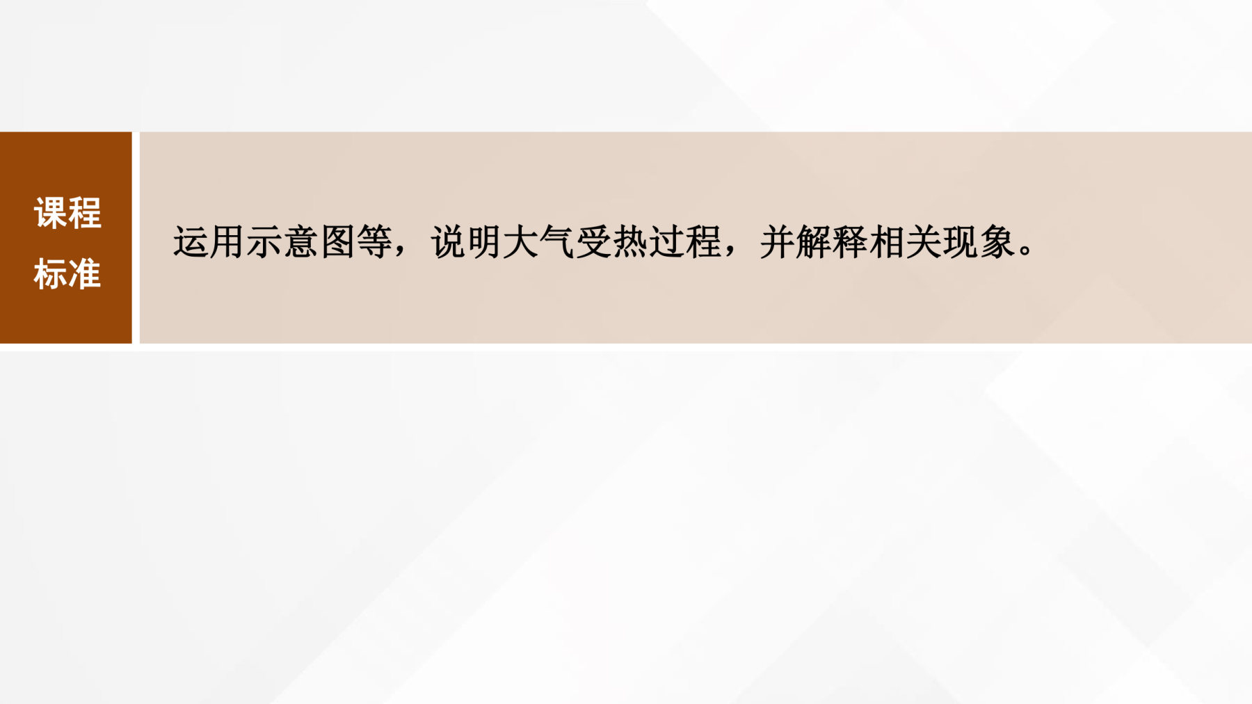 2  课时21　大气受热过程 第2页