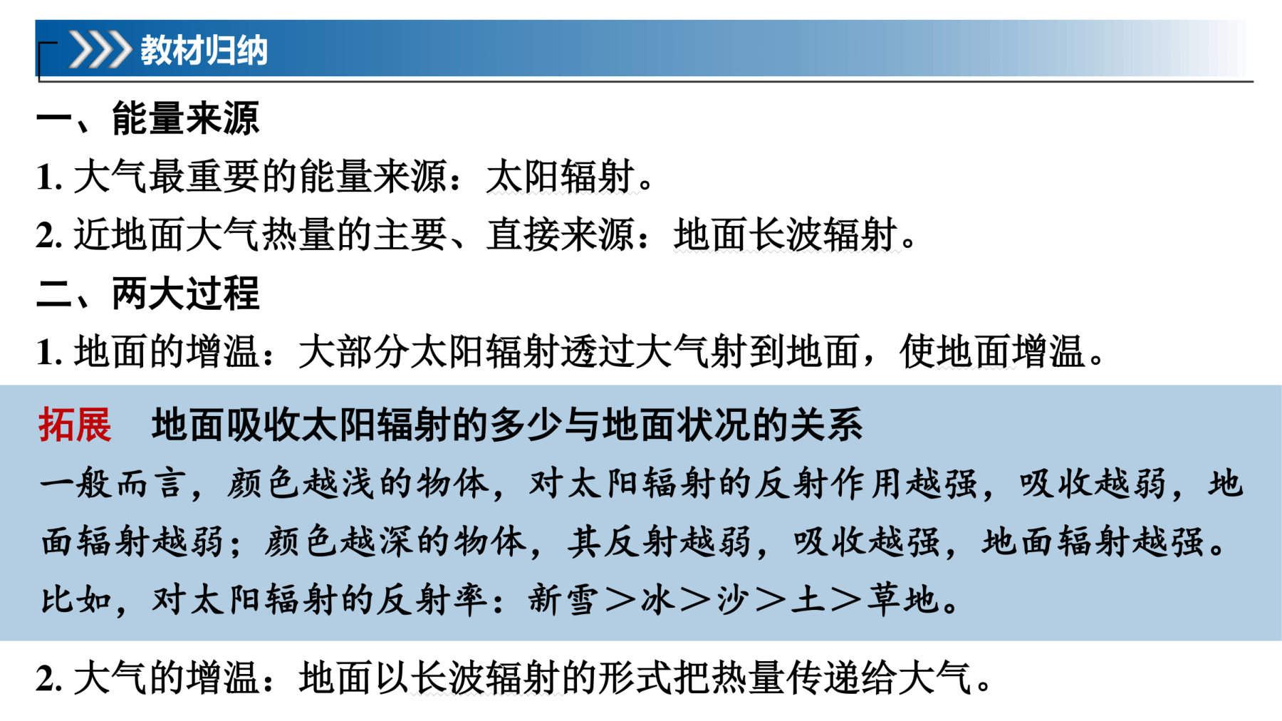 2  课时21　大气受热过程 第5页
