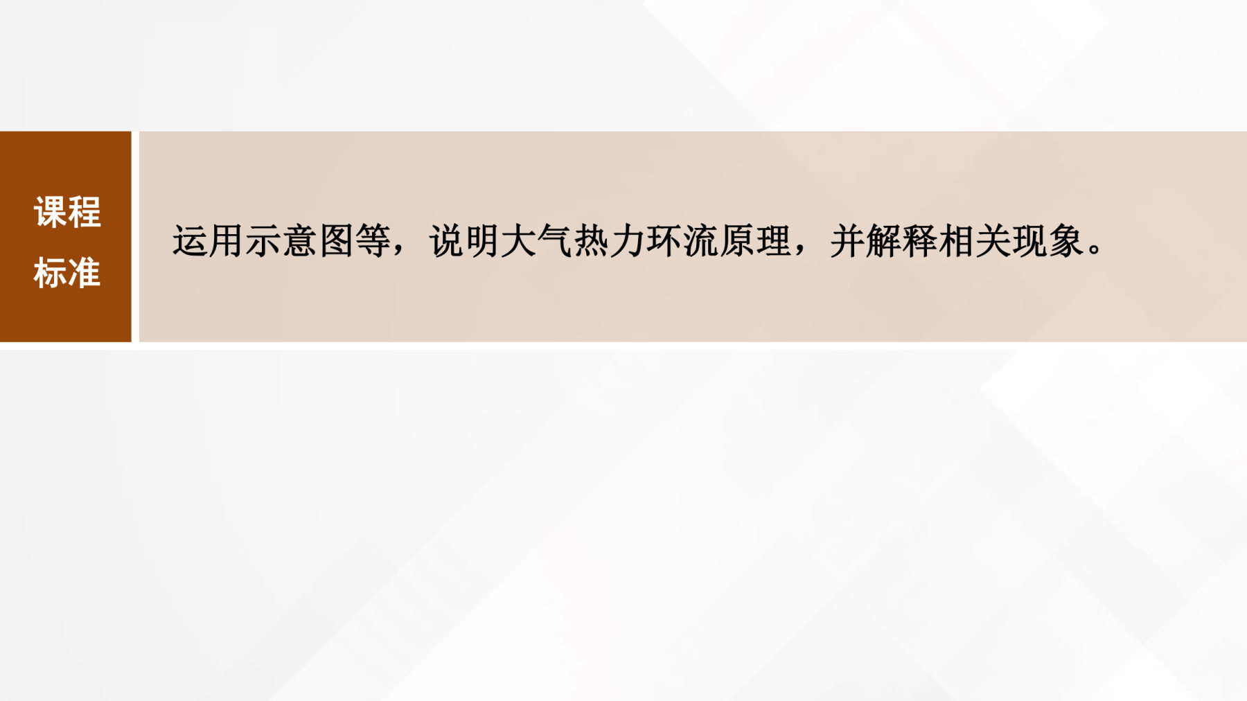 3  课时22　大气热力环流 第2页