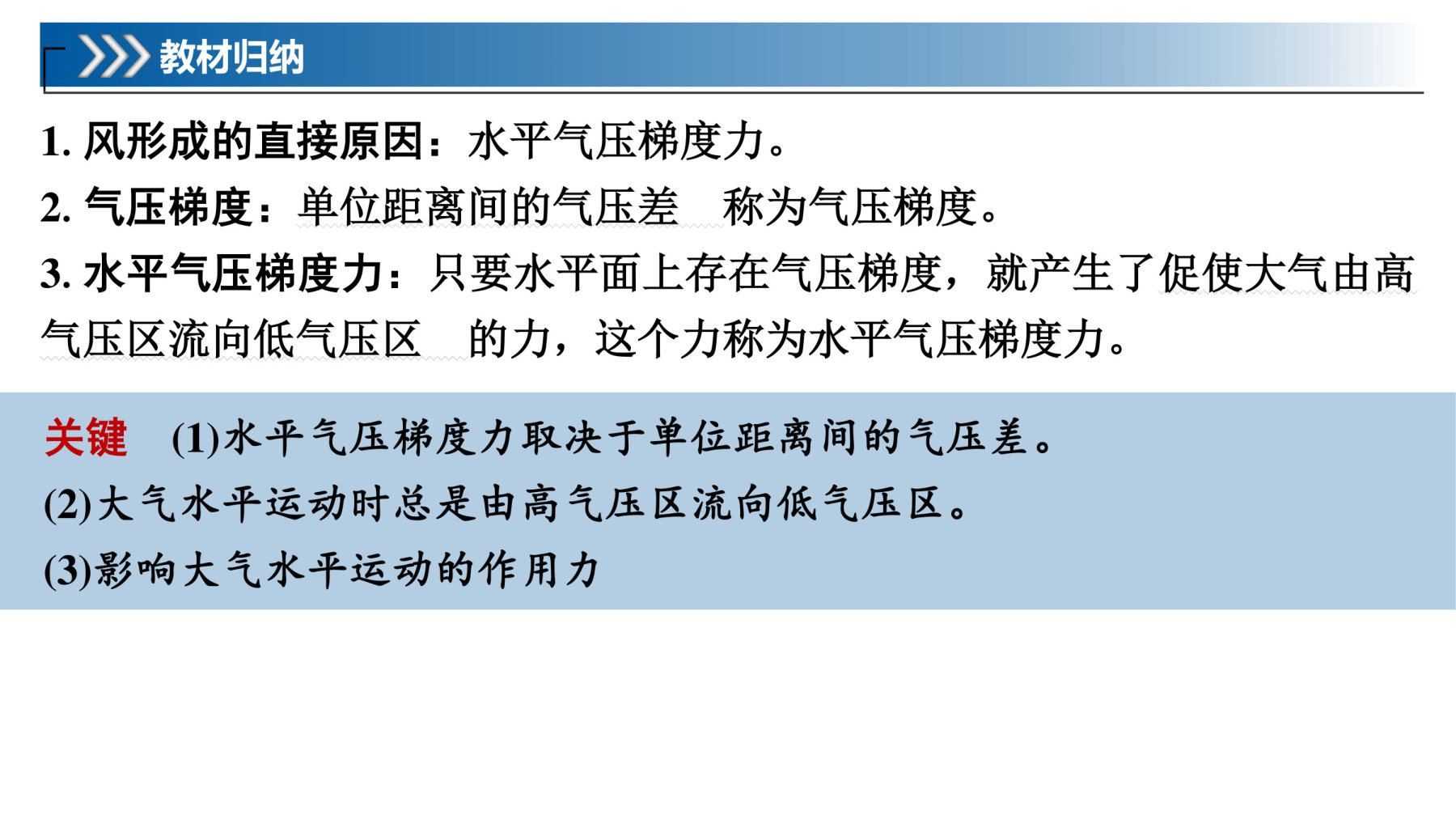 4  课时23　大气的水平运动 第5页