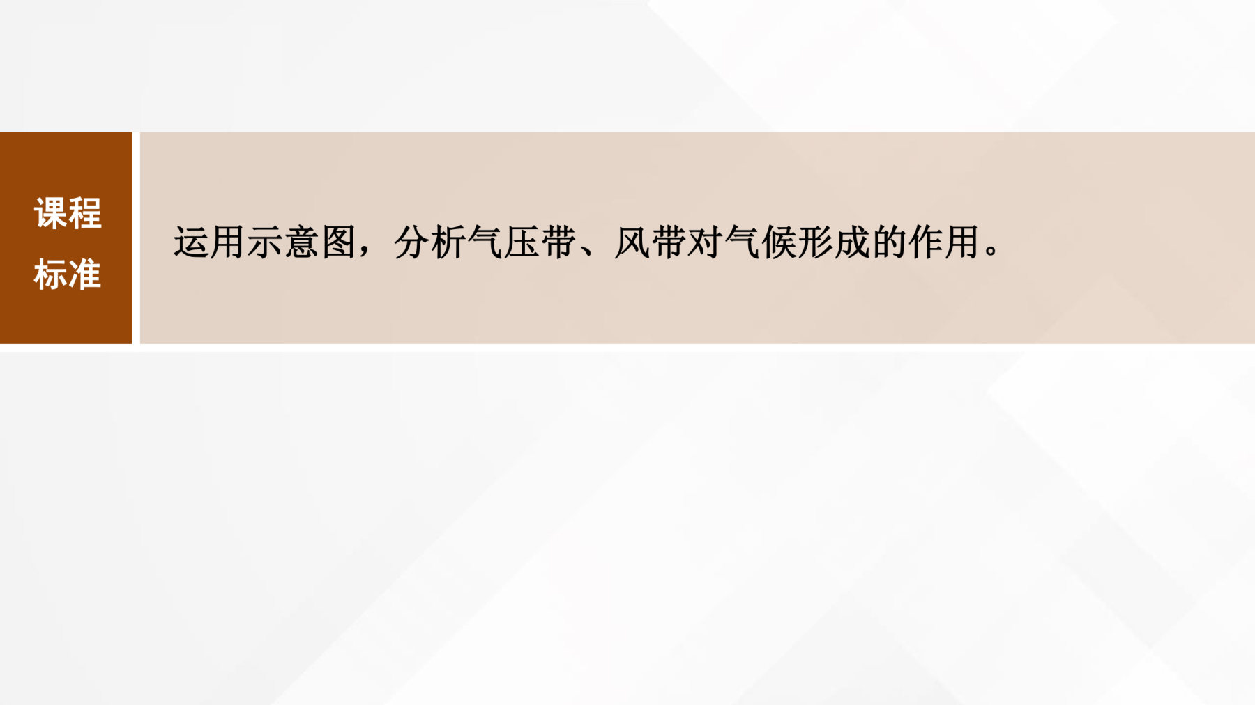8  课时26　影响气候的主要因素 第2页