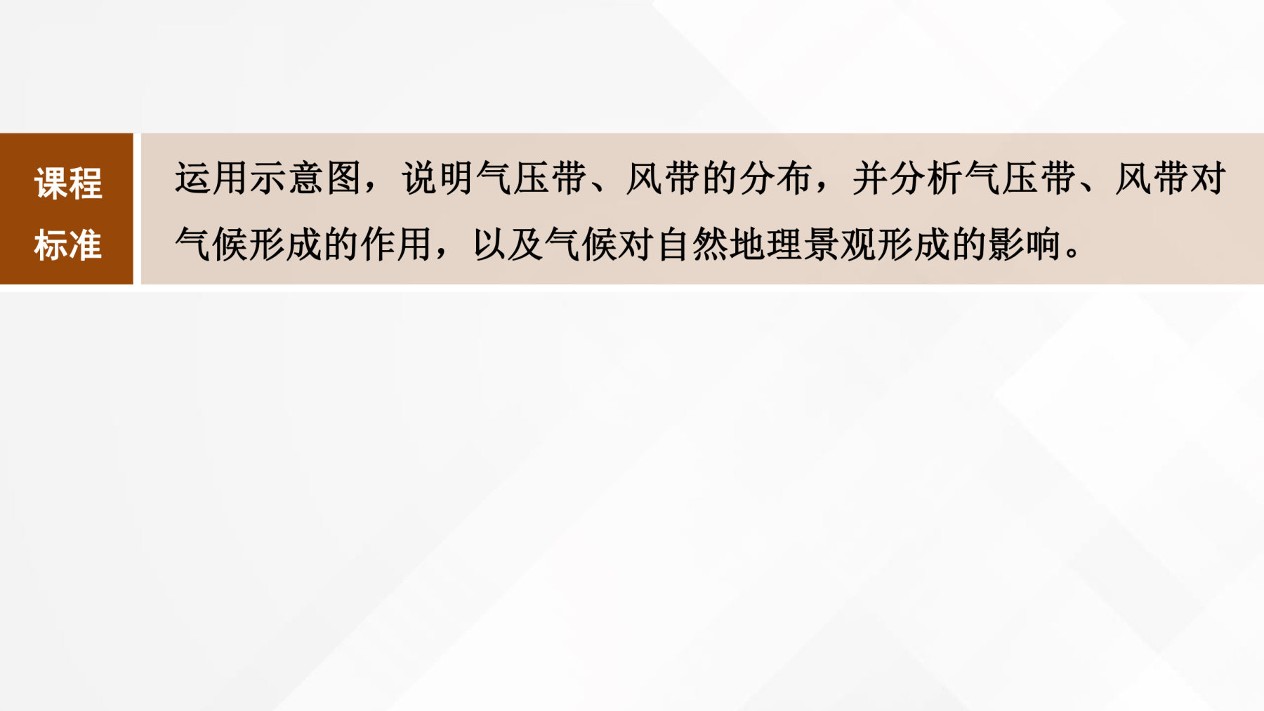 9  课时27　世界主要气候类型 第2页