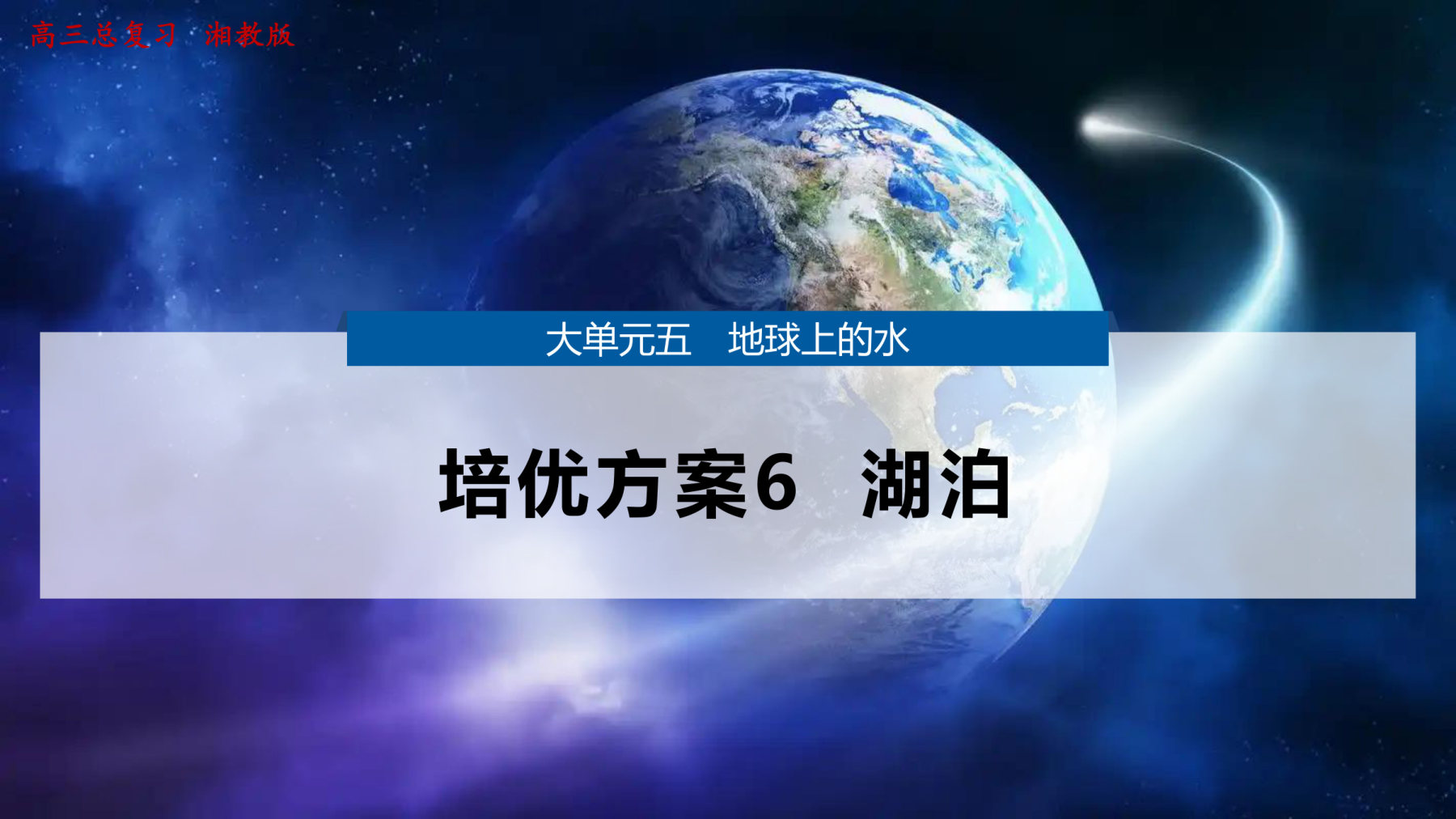 5  培优方案6  湖泊 第1页